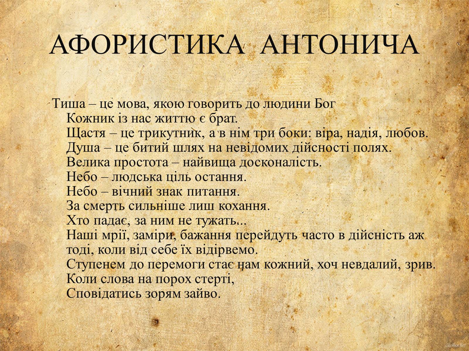 Презентація на тему «Богдан-Ігор Антонич» (варіант 5) - Слайд #15