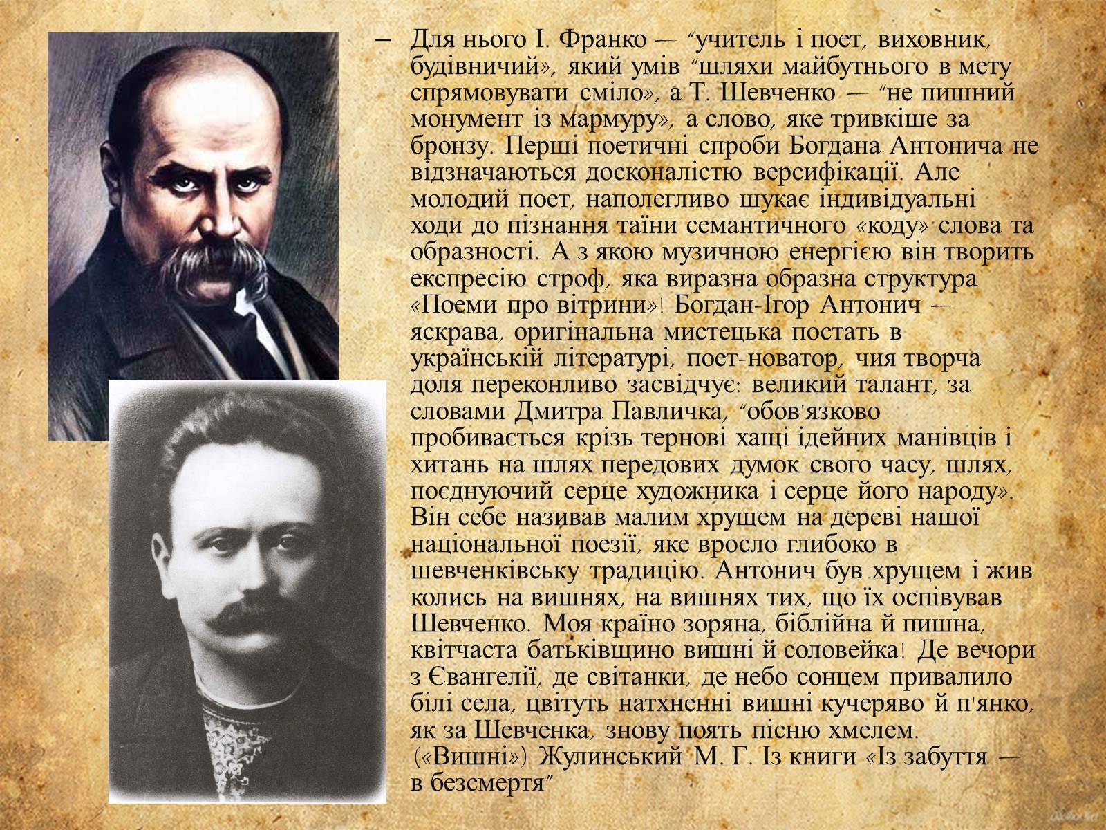 Презентація на тему «Богдан-Ігор Антонич» (варіант 5) - Слайд #7