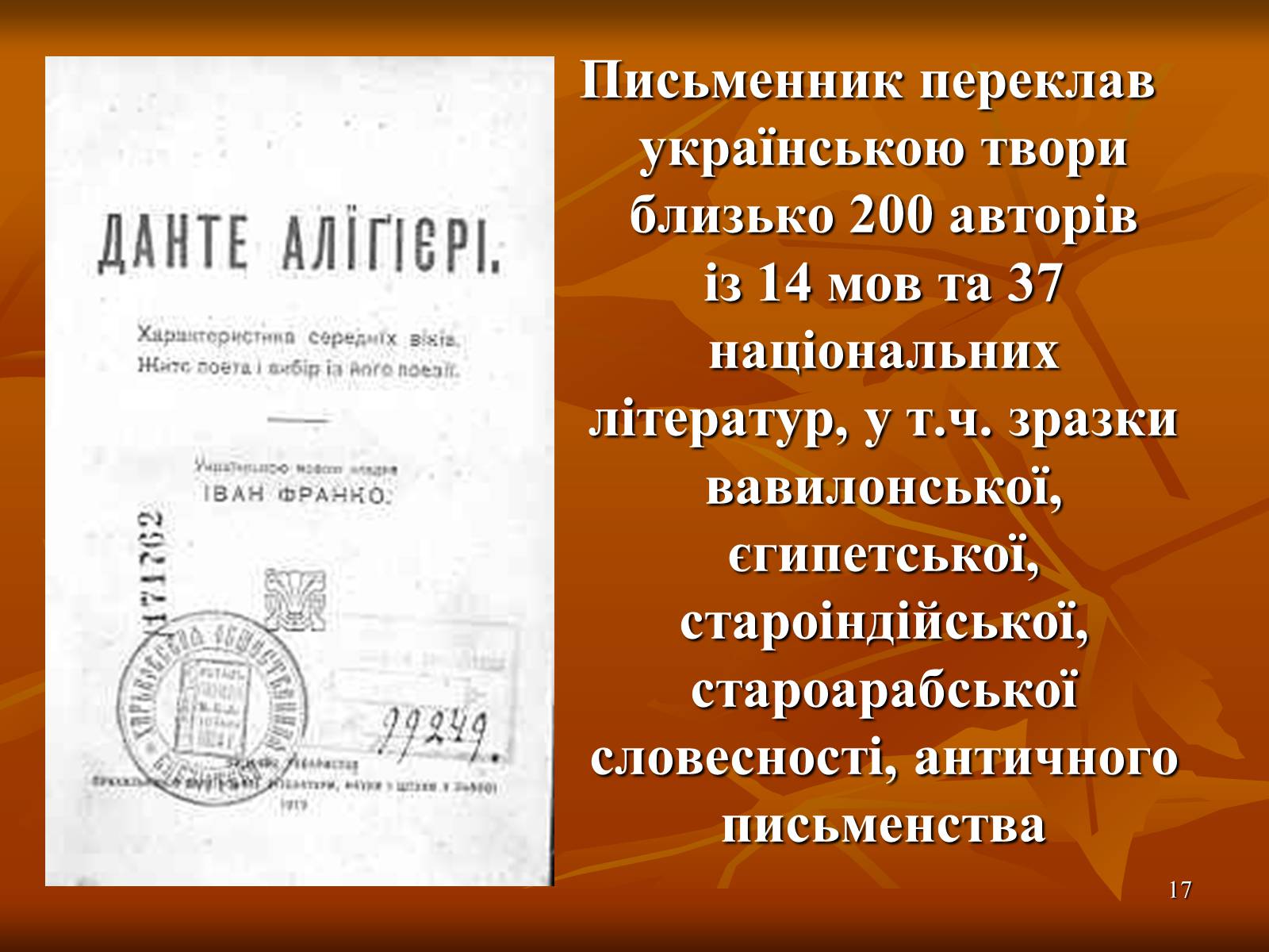 Презентація на тему «Творчість Івана Франка» (варіант 1) - Слайд #17