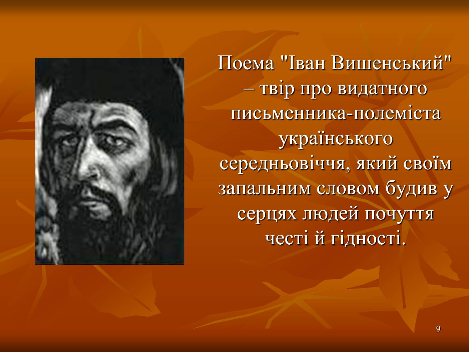 Презентація на тему «Творчість Івана Франка» (варіант 1) - Слайд #9