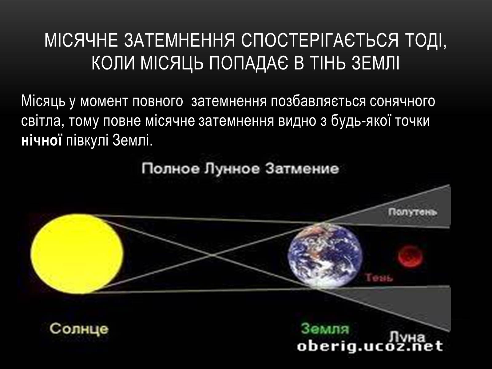 Презентація на тему «Місяць — супутник Землі» (варіант 2) - Слайд #8