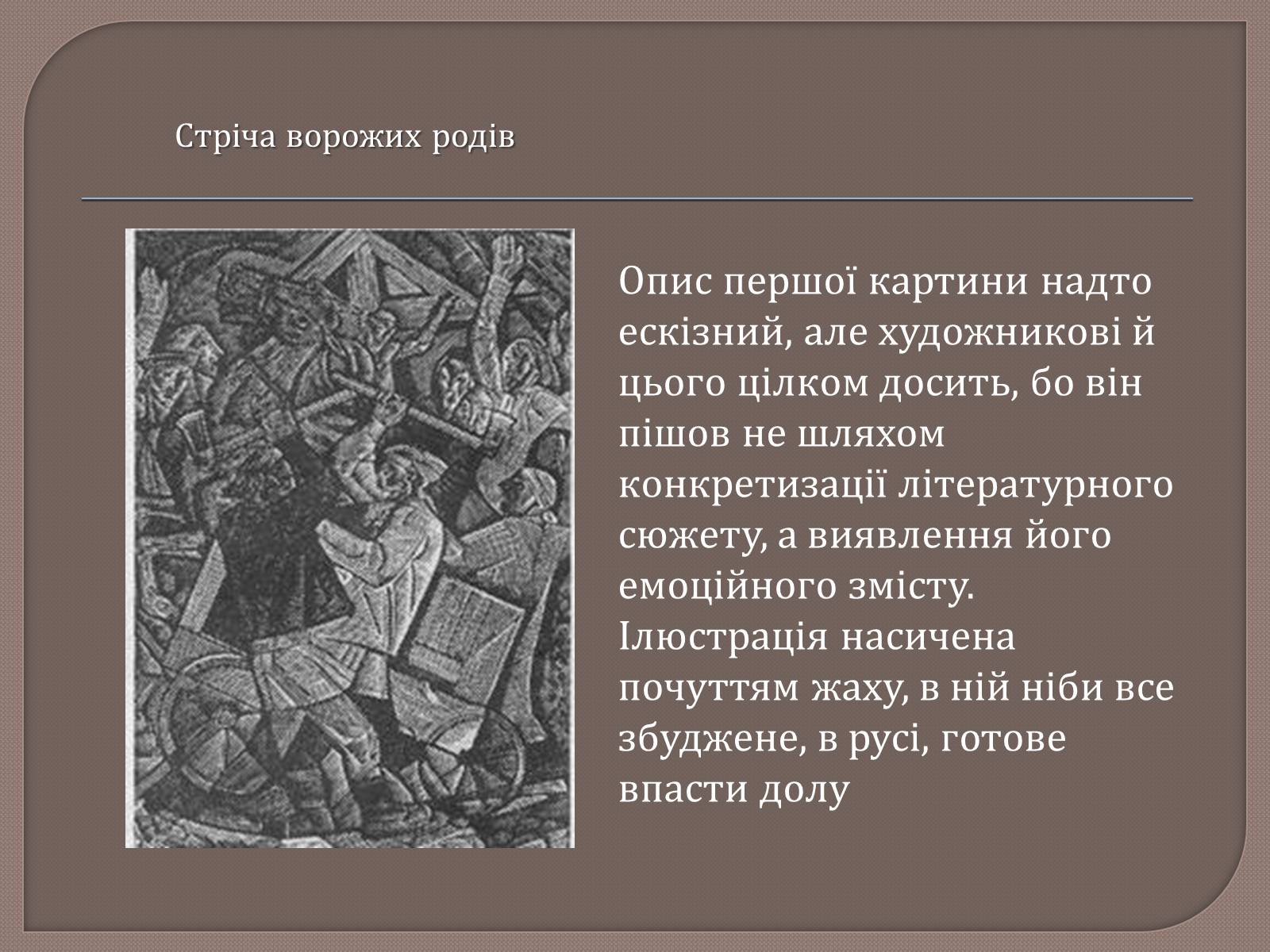 Презентація на тему «Тіні забутих предків. Ілюстратори» - Слайд #9