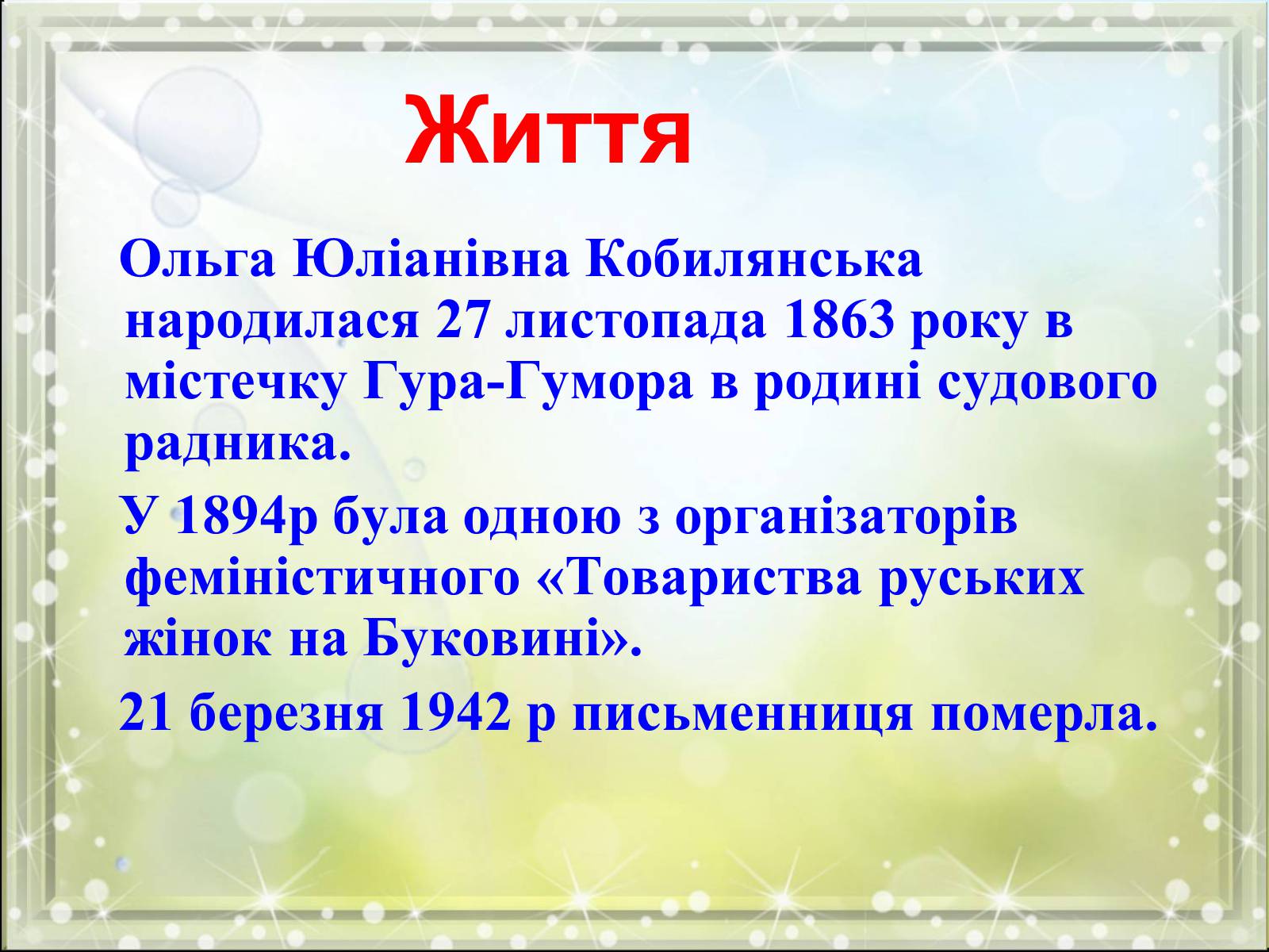 Презентація на тему «Ольга Кобилянська» (варіант 6) - Слайд #2