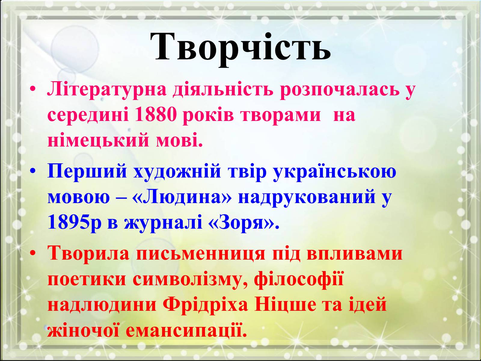 Презентація на тему «Ольга Кобилянська» (варіант 6) - Слайд #3