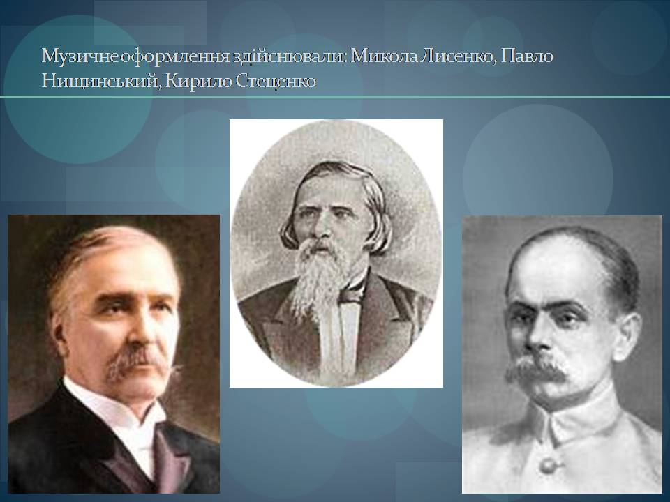 Презентація на тему «Театр корифеїв» (варіант 11) - Слайд #5