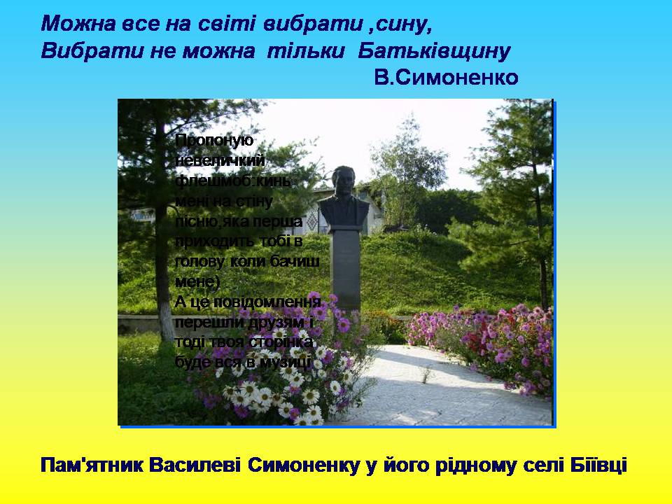 Презентація на тему «Василь Симоненко» (варіант 19) - Слайд #14