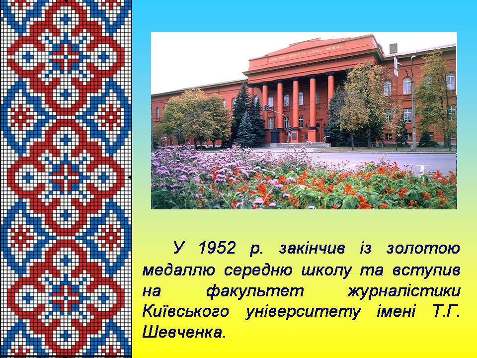 Презентація на тему «Василь Симоненко» (варіант 19) - Слайд #6