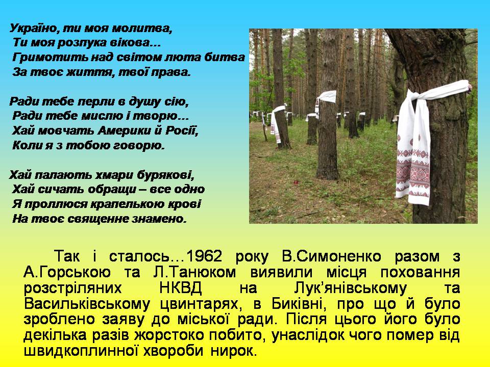 Презентація на тему «Василь Симоненко» (варіант 19) - Слайд #8