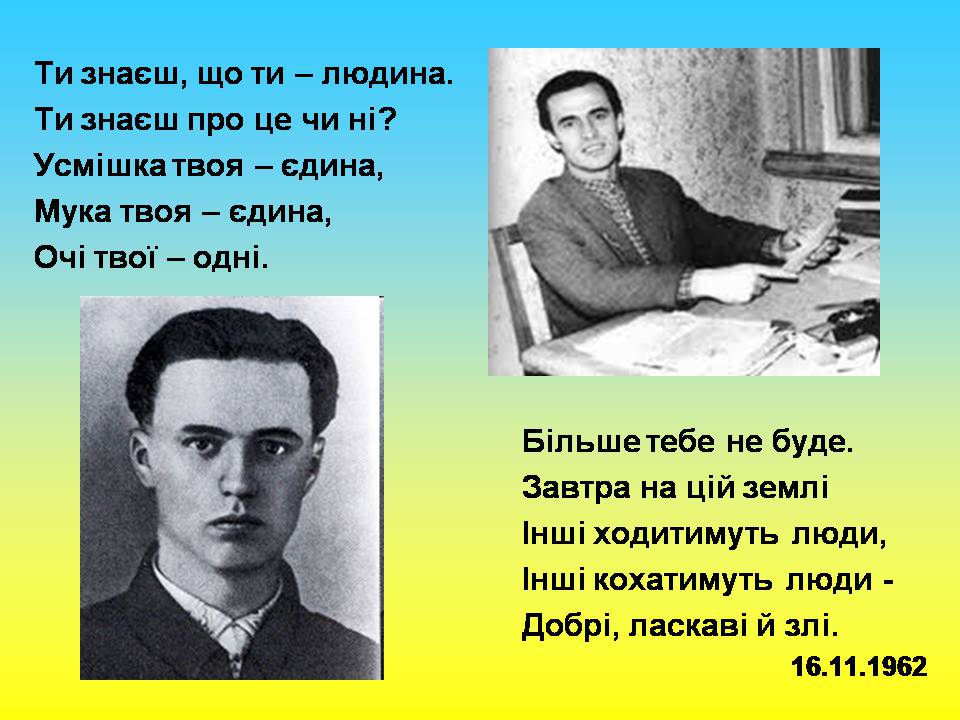 Презентація на тему «Василь Симоненко» (варіант 19) - Слайд #9