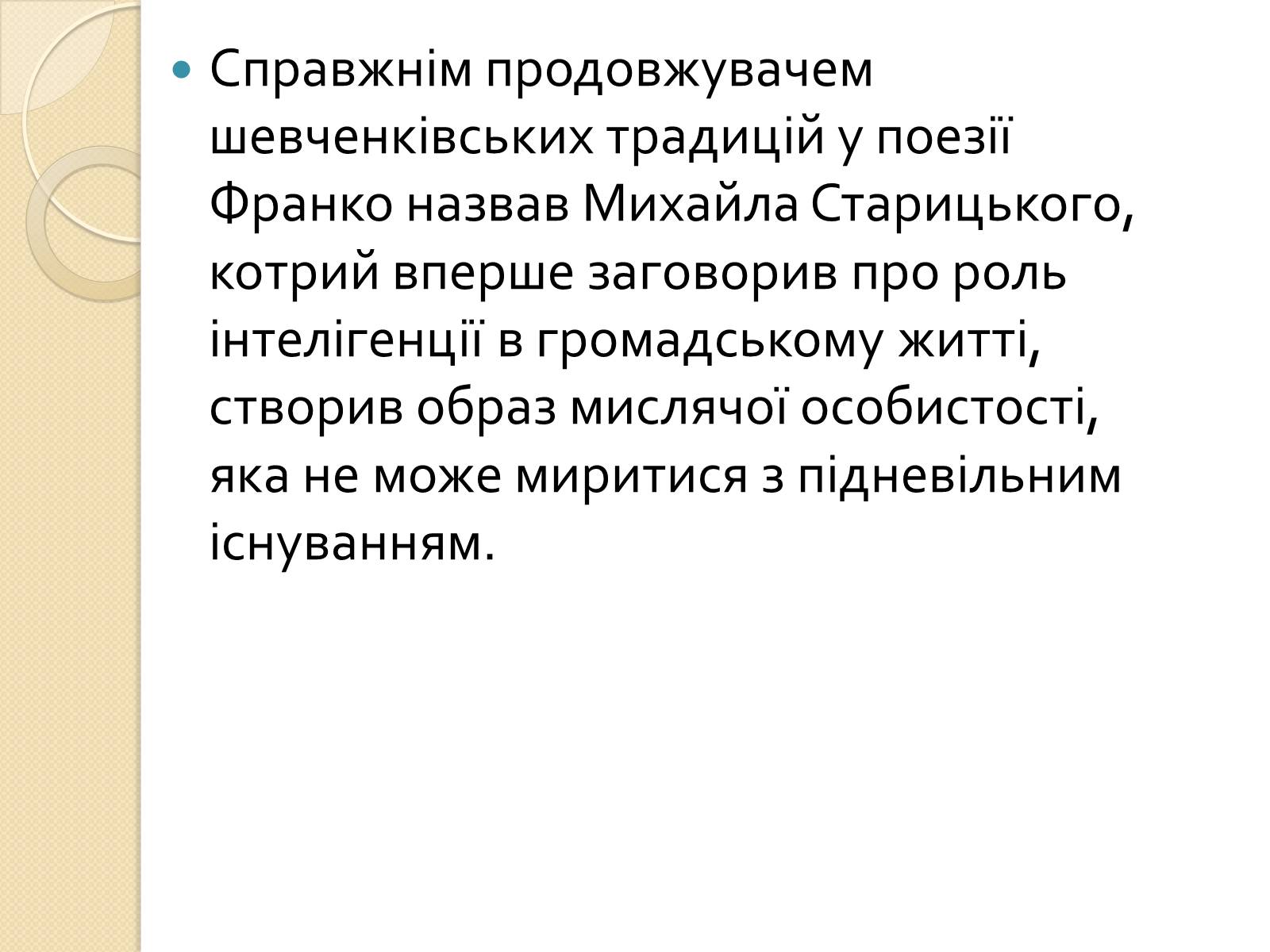 Презентація на тему «Досягнення української поезії в 2 половині 19 століття» - Слайд #7