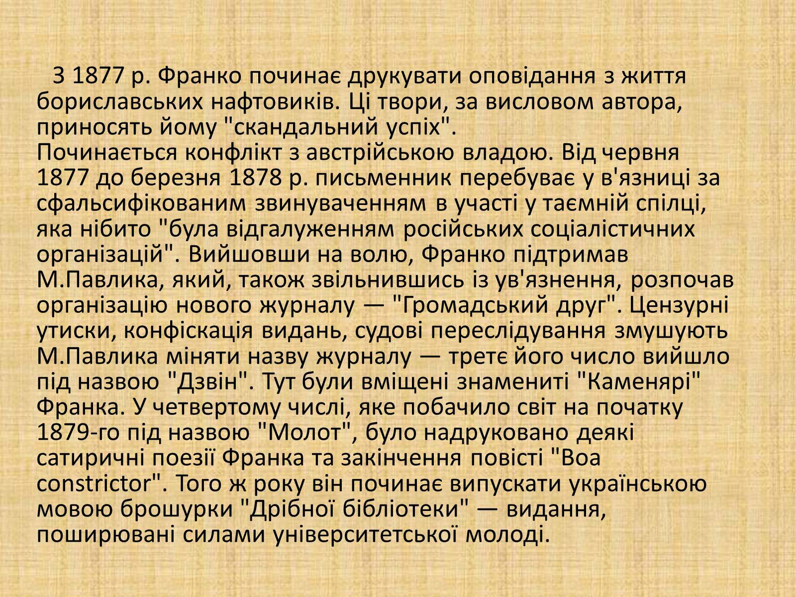 Презентація на тему «Іван Франко» (варіант 18) - Слайд #7