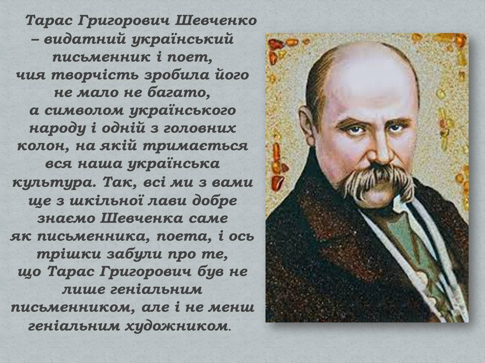 Презентація на тему «Тарас Шевченко» (варіант 6) - Слайд #2