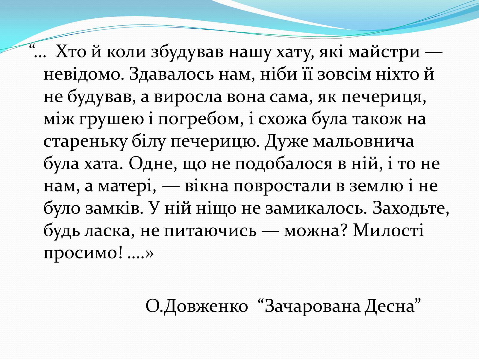 Презентація на тему «Олександр Довженко» (варіант 5) - Слайд #7