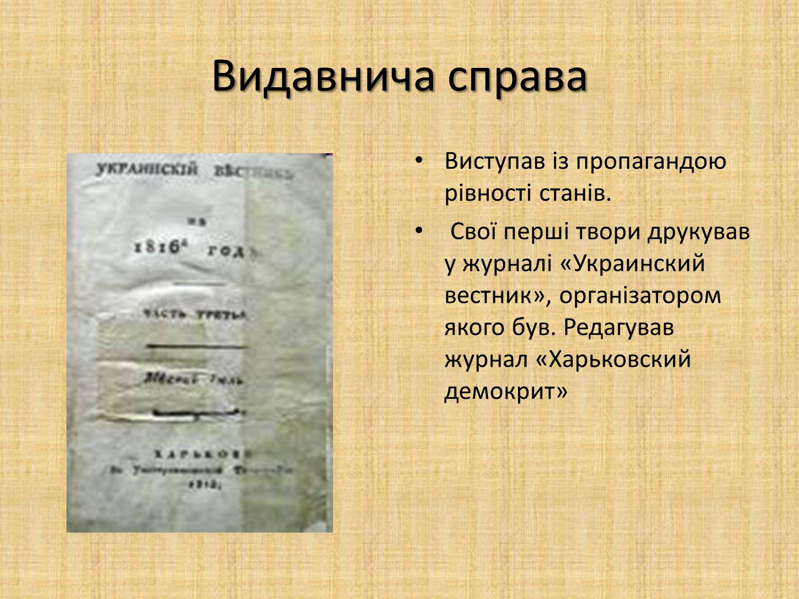 Презентація на тему «Квітка-Основ&#8217;яненко Григорій Федорович» (варіант 2) - Слайд #10