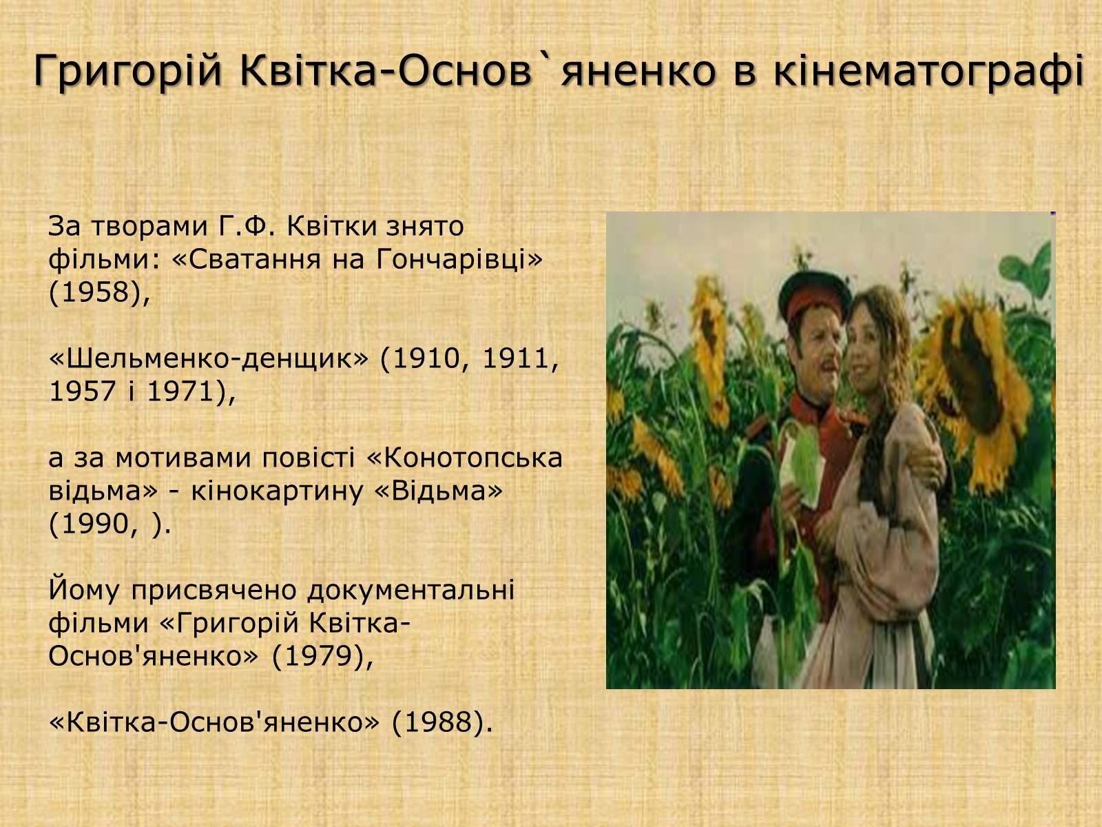 Презентація на тему «Квітка-Основ&#8217;яненко Григорій Федорович» (варіант 2) - Слайд #20