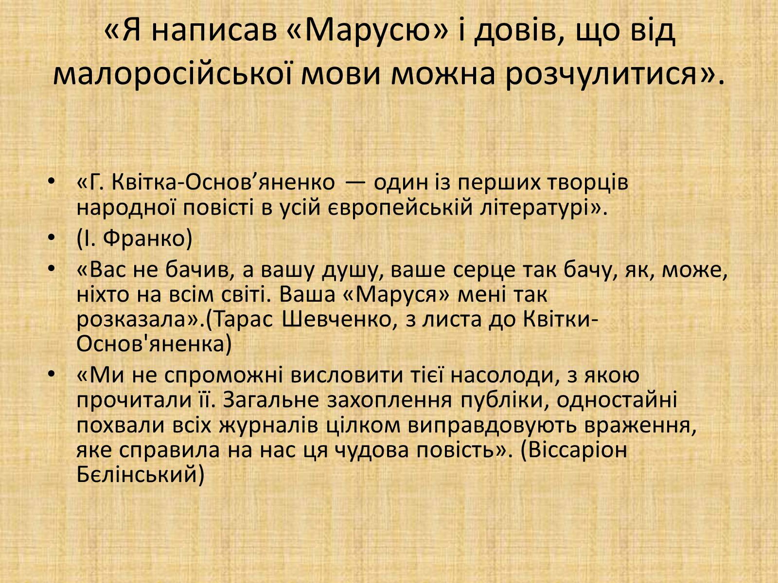 Презентація на тему «Квітка-Основ&#8217;яненко Григорій Федорович» (варіант 2) - Слайд #28