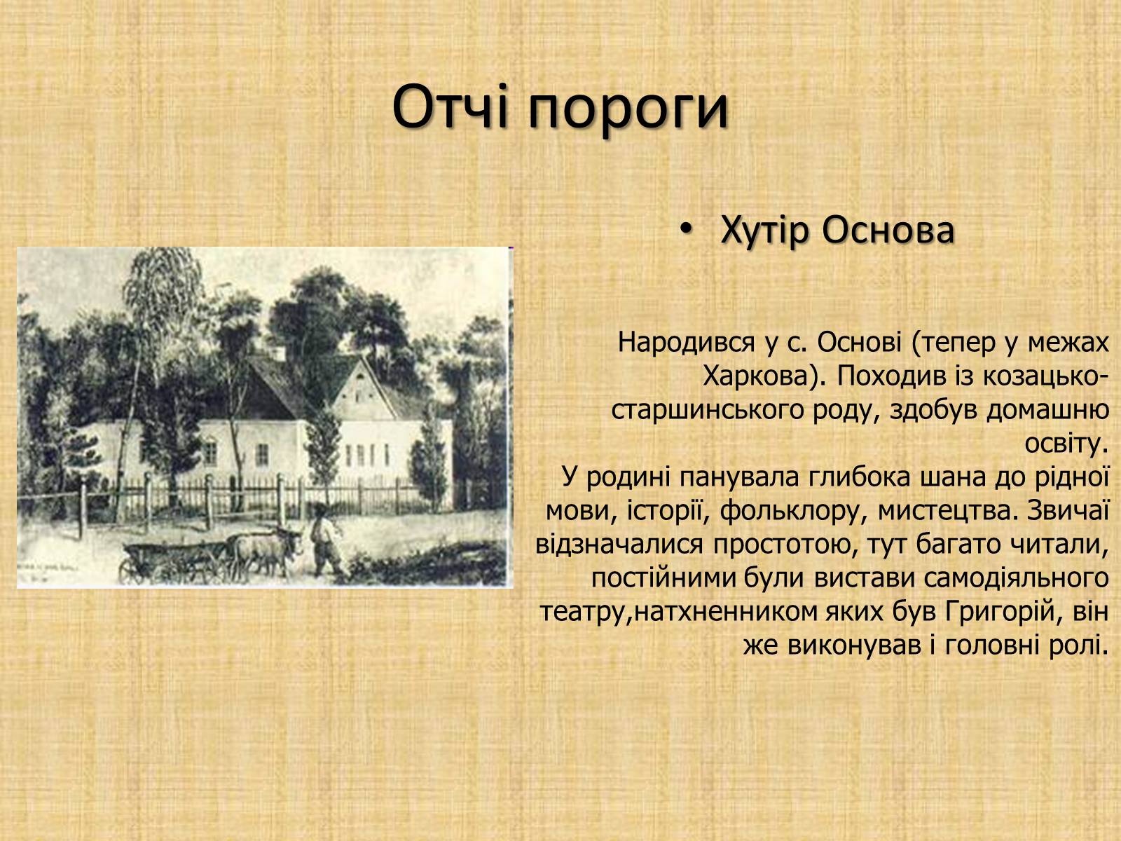 Презентація на тему «Квітка-Основ&#8217;яненко Григорій Федорович» (варіант 2) - Слайд #3