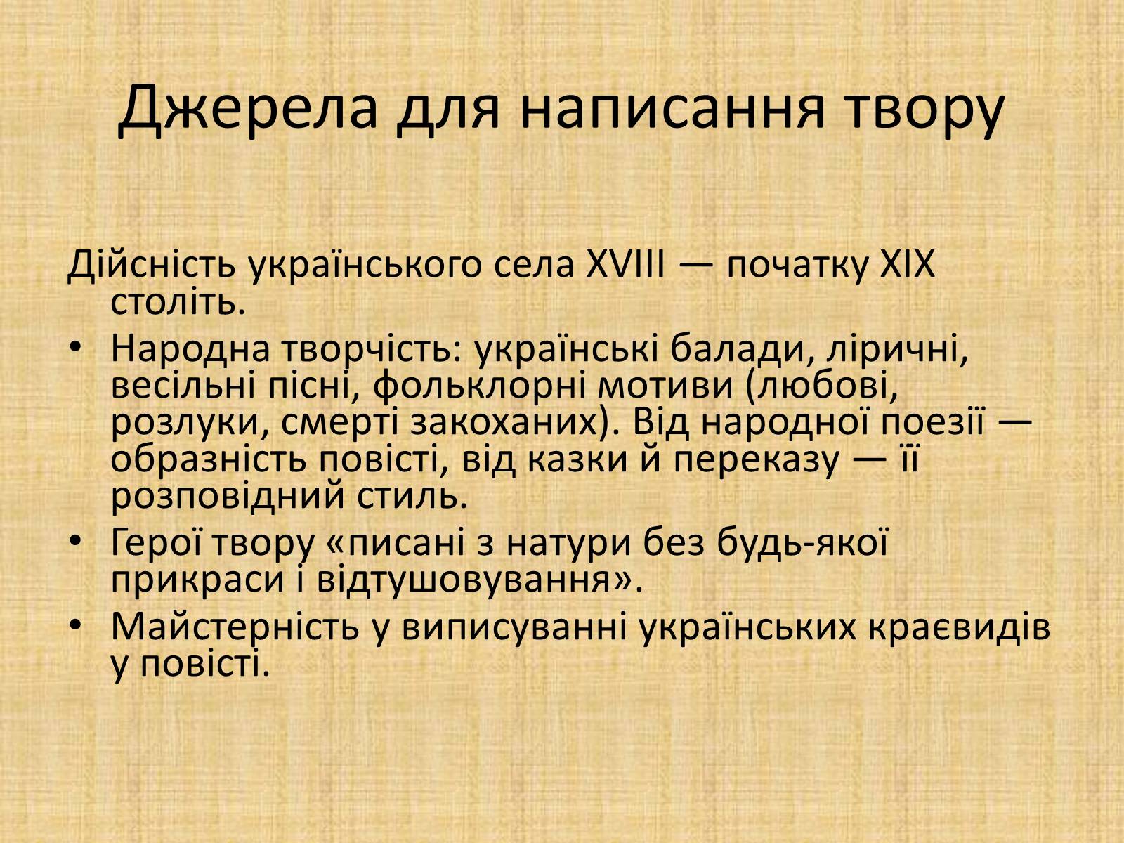Презентація на тему «Квітка-Основ&#8217;яненко Григорій Федорович» (варіант 2) - Слайд #30