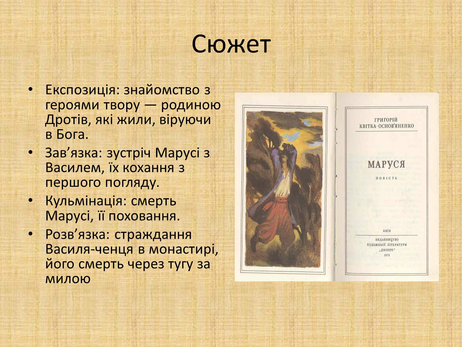 Презентація на тему «Квітка-Основ&#8217;яненко Григорій Федорович» (варіант 2) - Слайд #32