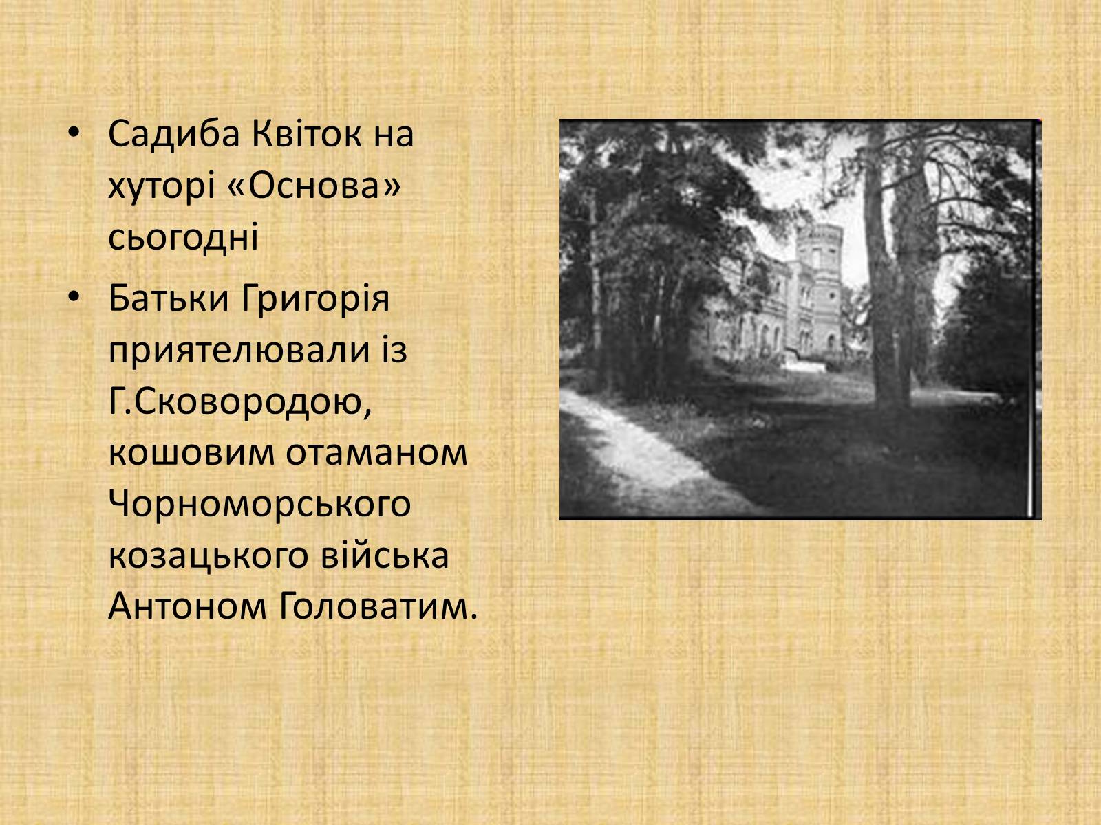 Презентація на тему «Квітка-Основ&#8217;яненко Григорій Федорович» (варіант 2) - Слайд #5