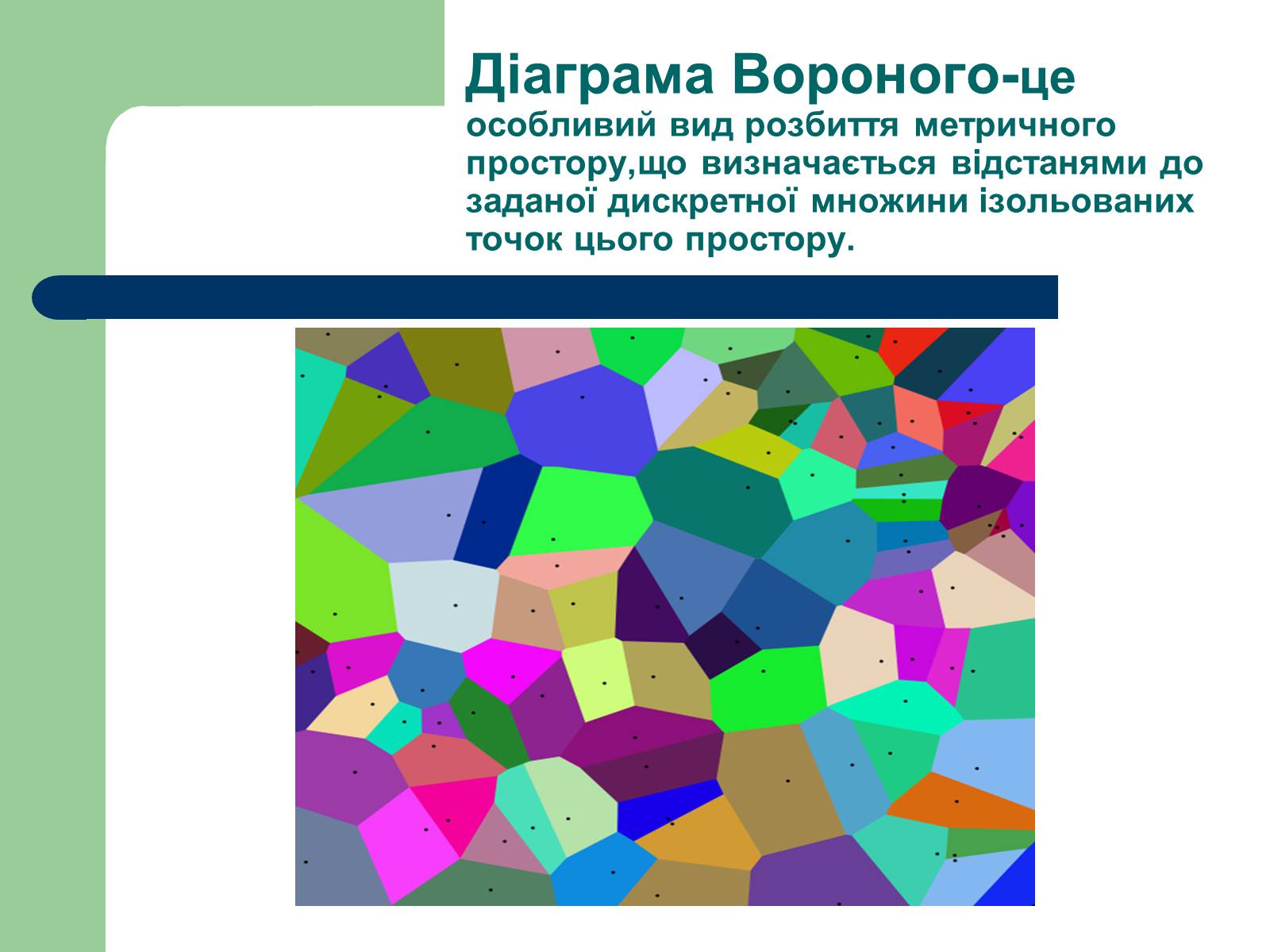 Презентація на тему «Вороний Георгій Феодосійович» - Слайд #8