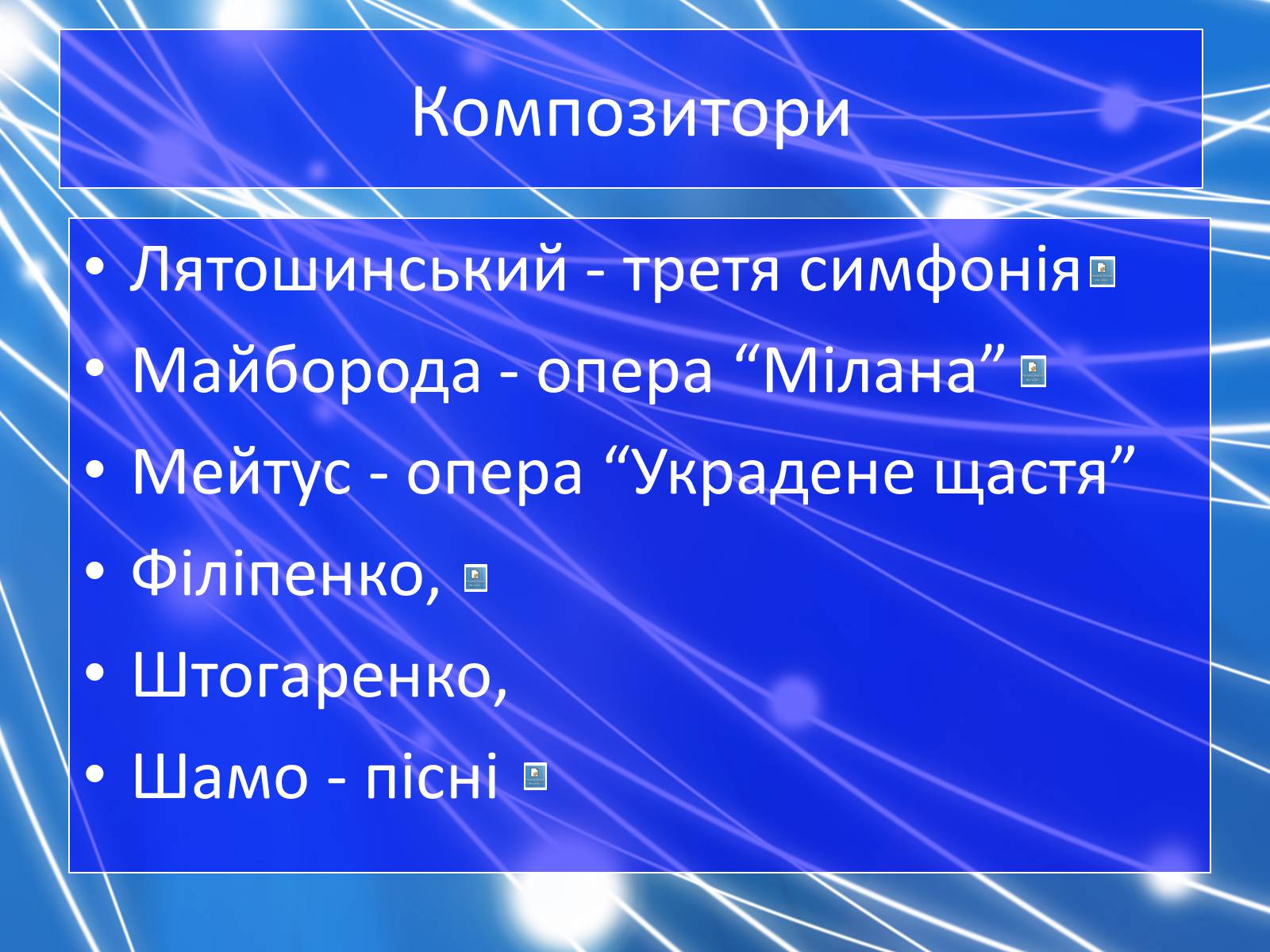 Презентація на тему ««Відлига» в українській літературі» (варіант 1) - Слайд #17