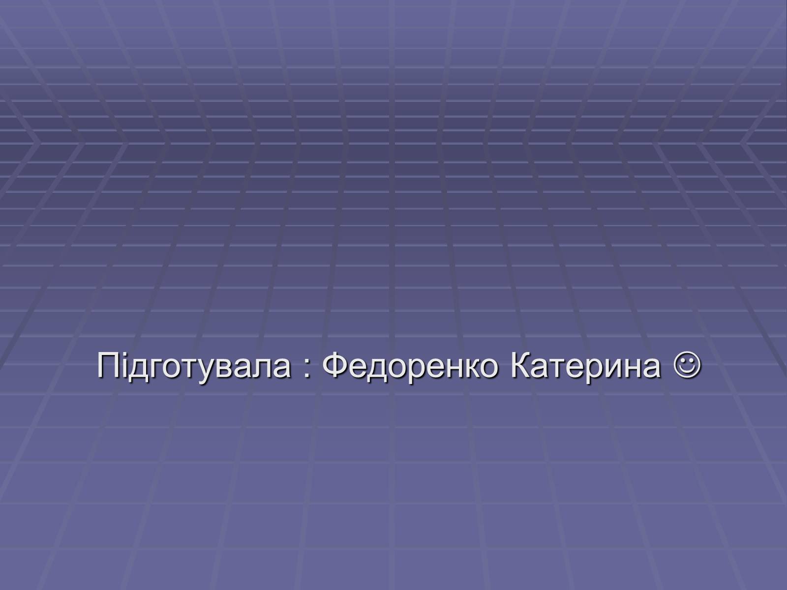 Презентація на тему «Володимир Кирилович Винниченко» (варіант 2) - Слайд #9