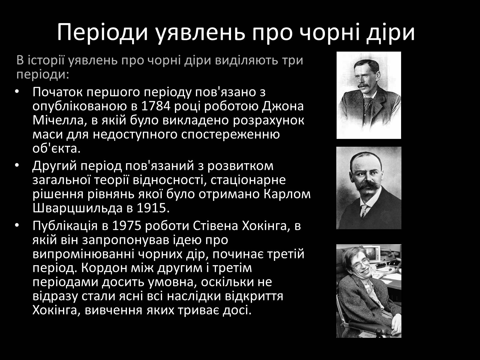 Презентація на тему «Чорні діри» (варіант 16) - Слайд #9