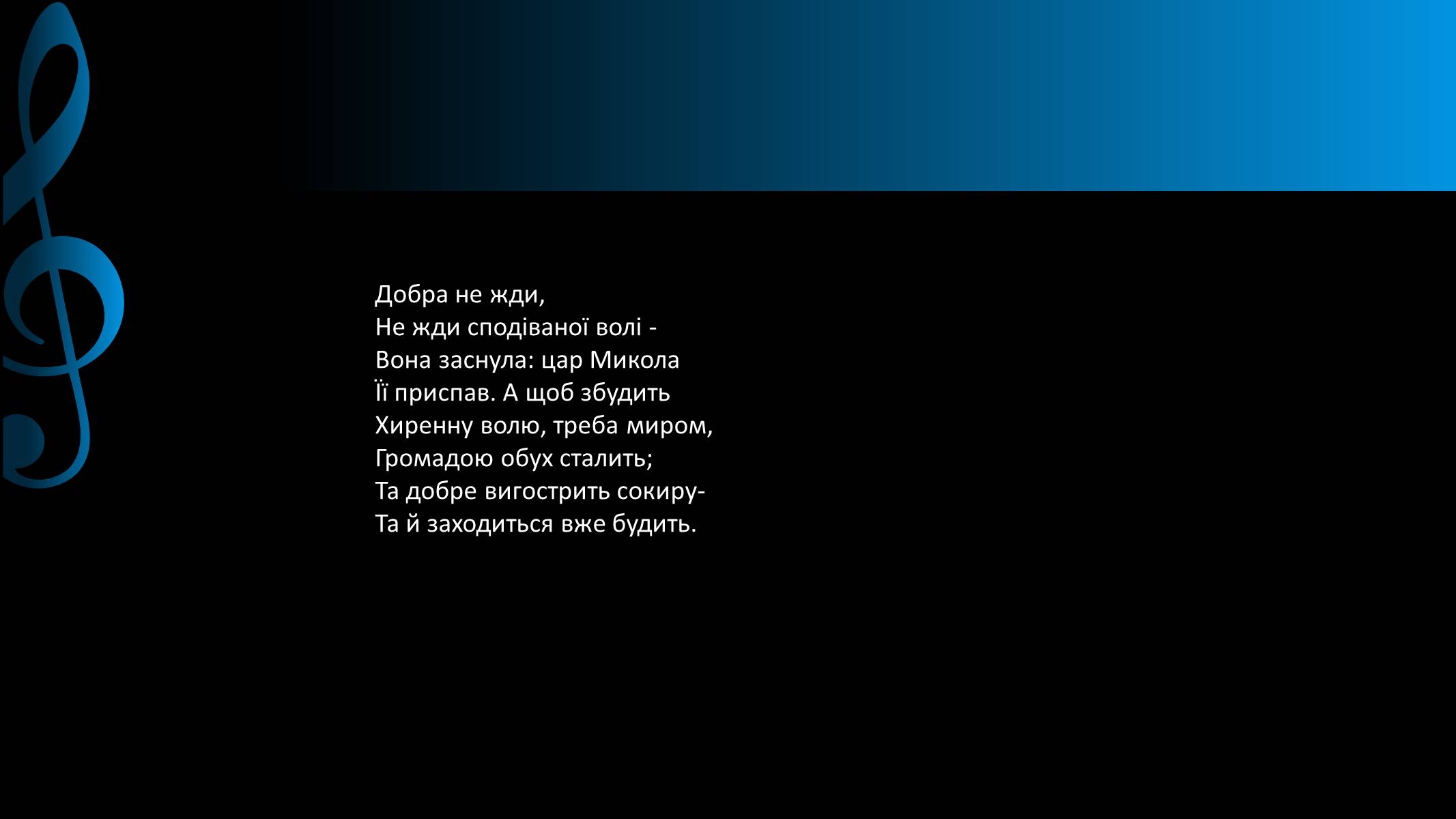 Презентація на тему «Невольнича поезія в творчості Т.Шевченка» - Слайд #12