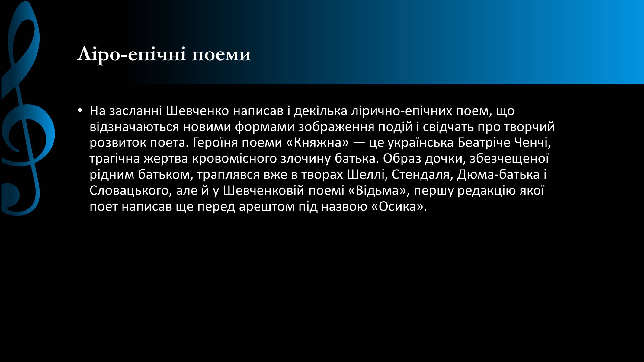 Презентація на тему «Невольнича поезія в творчості Т.Шевченка» - Слайд #9