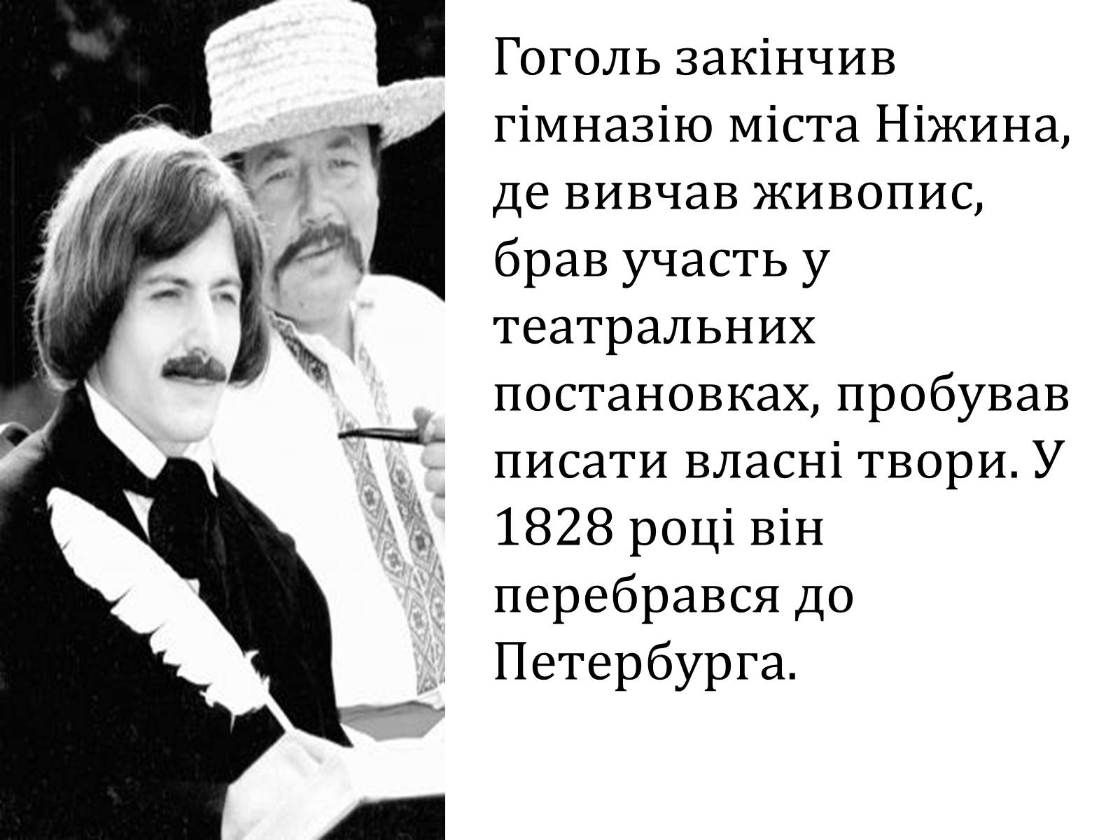 Презентація на тему «Микола Гоголь» (варіант 4) - Слайд #9