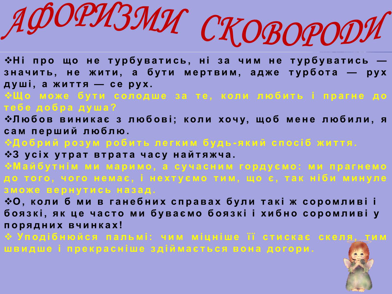 Презентація на тему «Григорій Савич Сковорода» (варіант 5) - Слайд #15