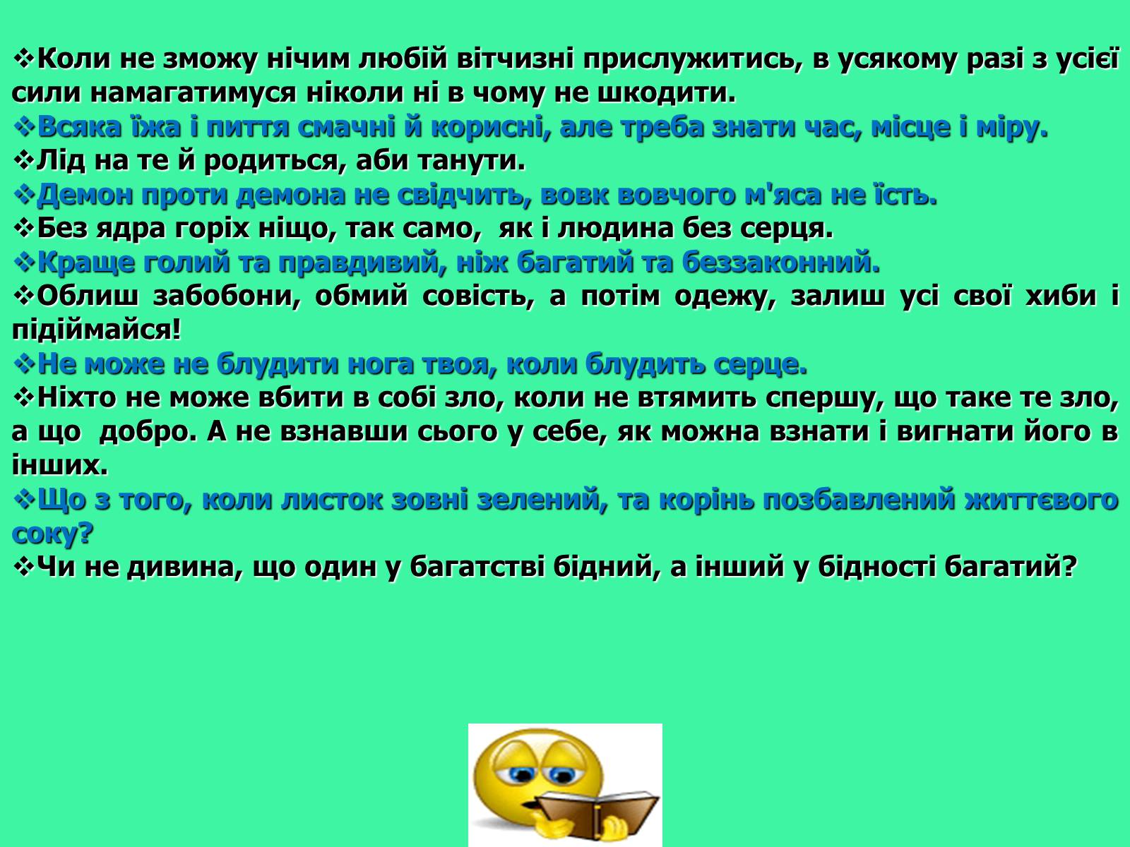 Презентація на тему «Григорій Савич Сковорода» (варіант 5) - Слайд #17