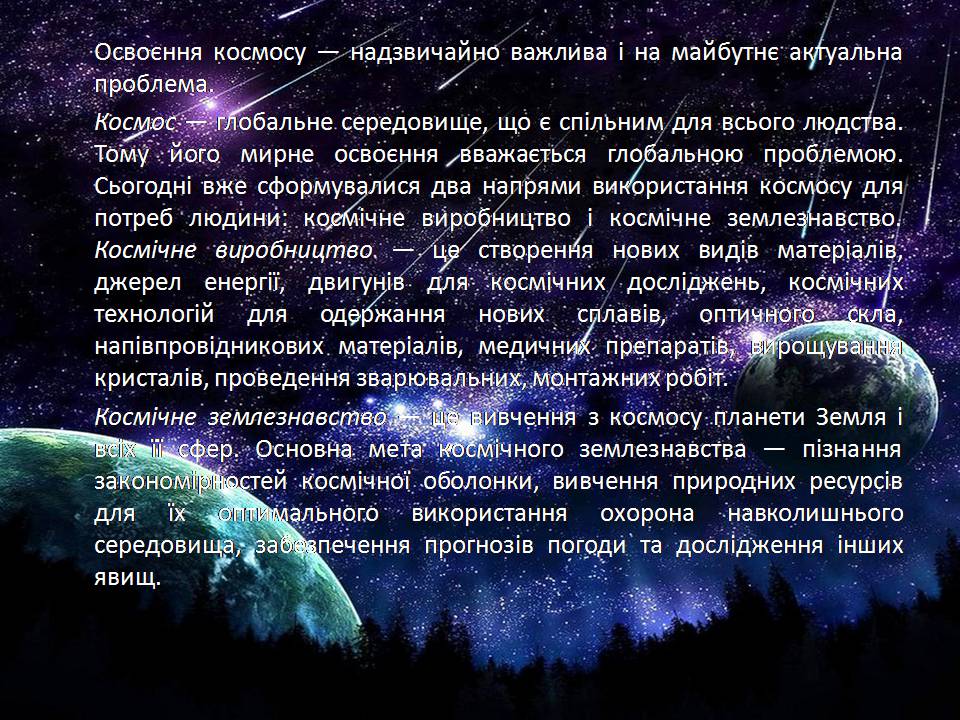 Презентація на тему «Проблема освоєння космосу» - Слайд #2
