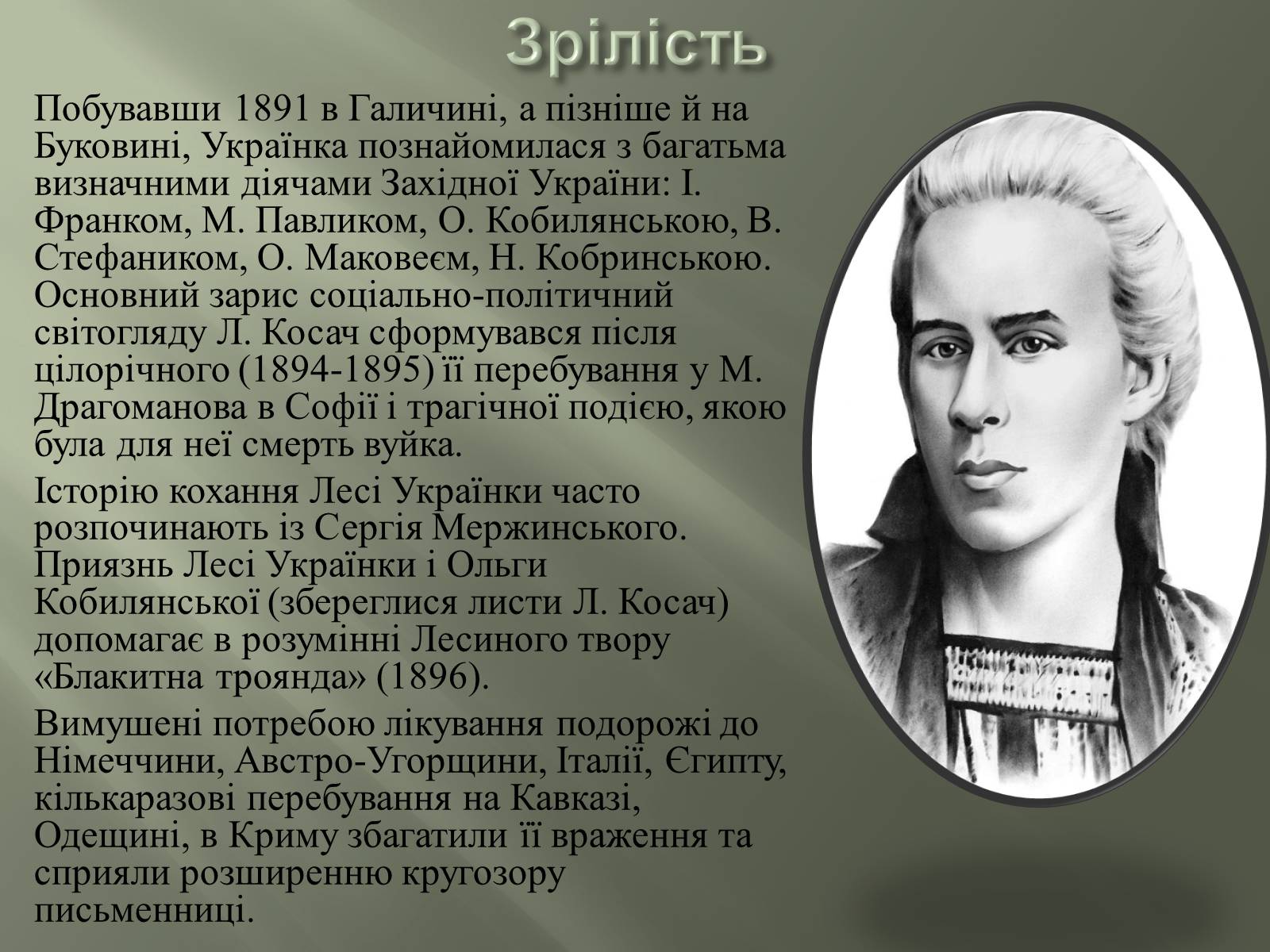 Презентація на тему «Леся Українка» (варіант 7) - Слайд #10