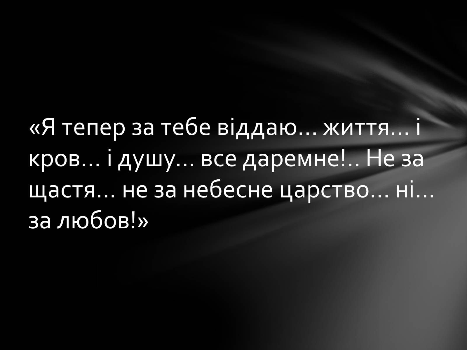 Презентація на тему «Драматична поема Лесі Українки «Одержима»» - Слайд #10