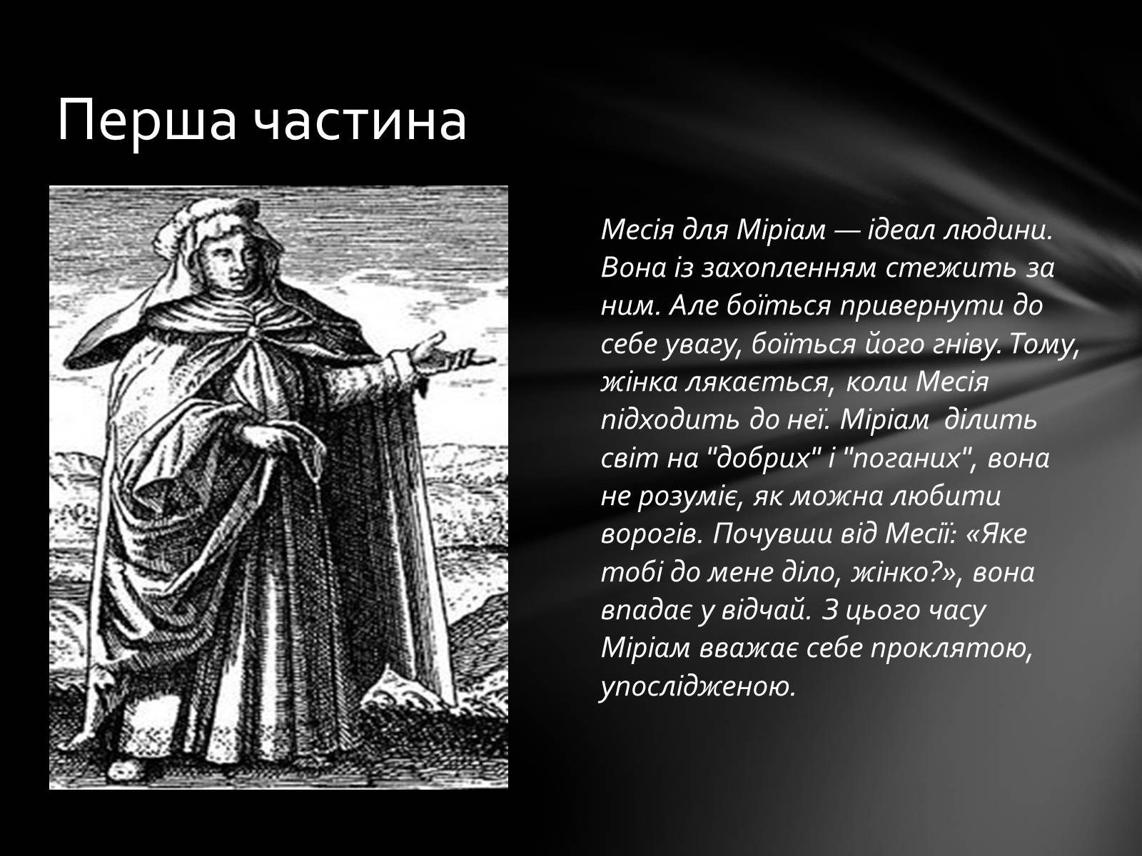 Презентація на тему «Драматична поема Лесі Українки «Одержима»» - Слайд #6