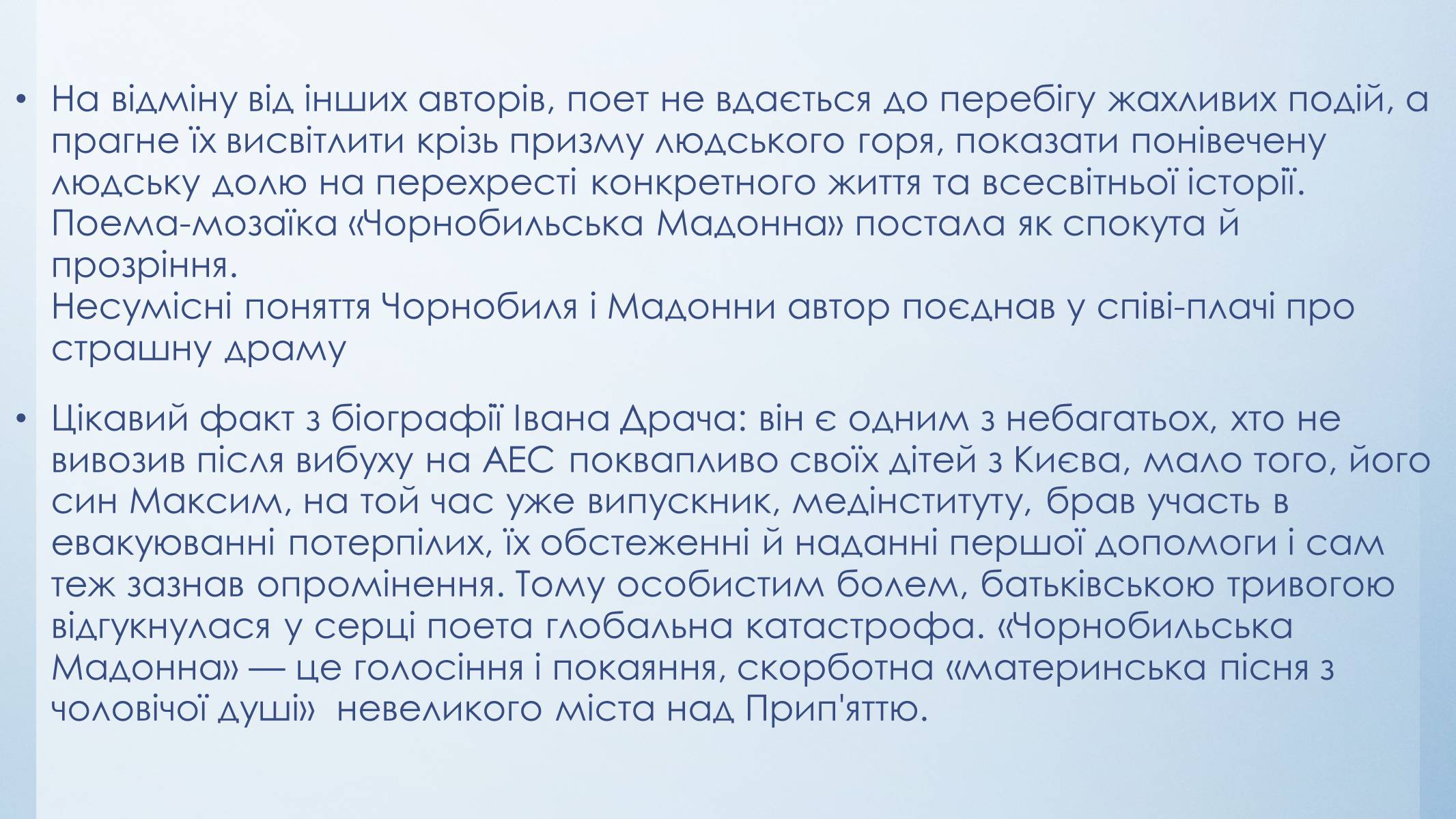 Презентація на тему «Чорнобильська Мадонна» - Слайд #3