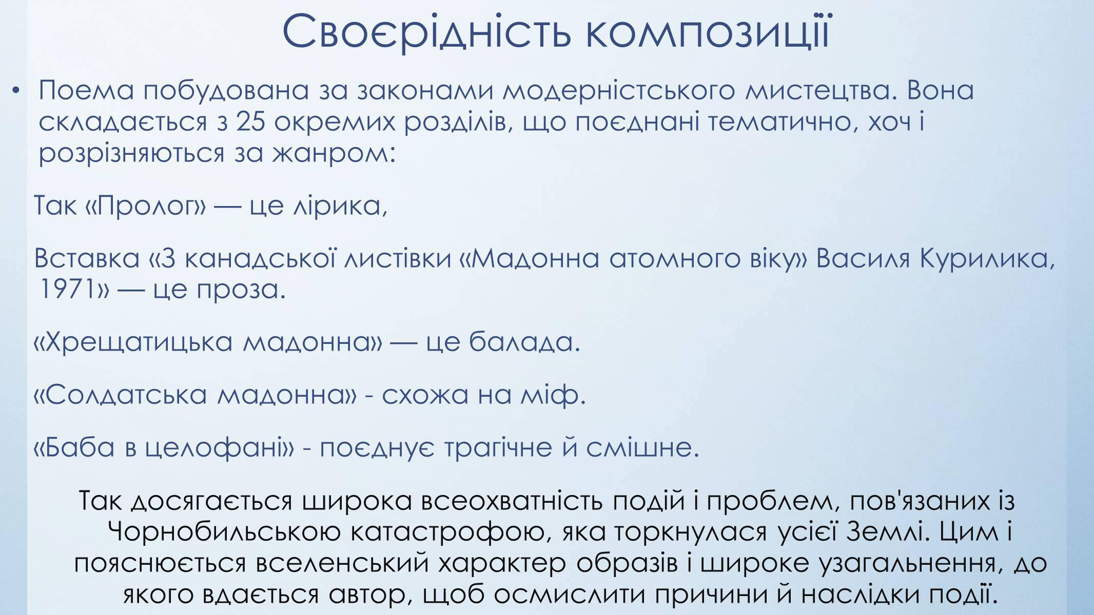 Презентація на тему «Чорнобильська Мадонна» - Слайд #4