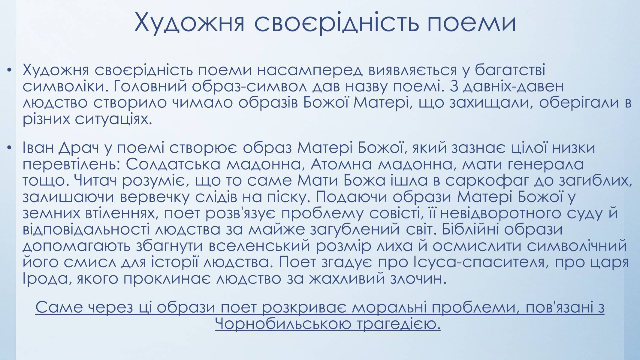 Презентація на тему «Чорнобильська Мадонна» - Слайд #6