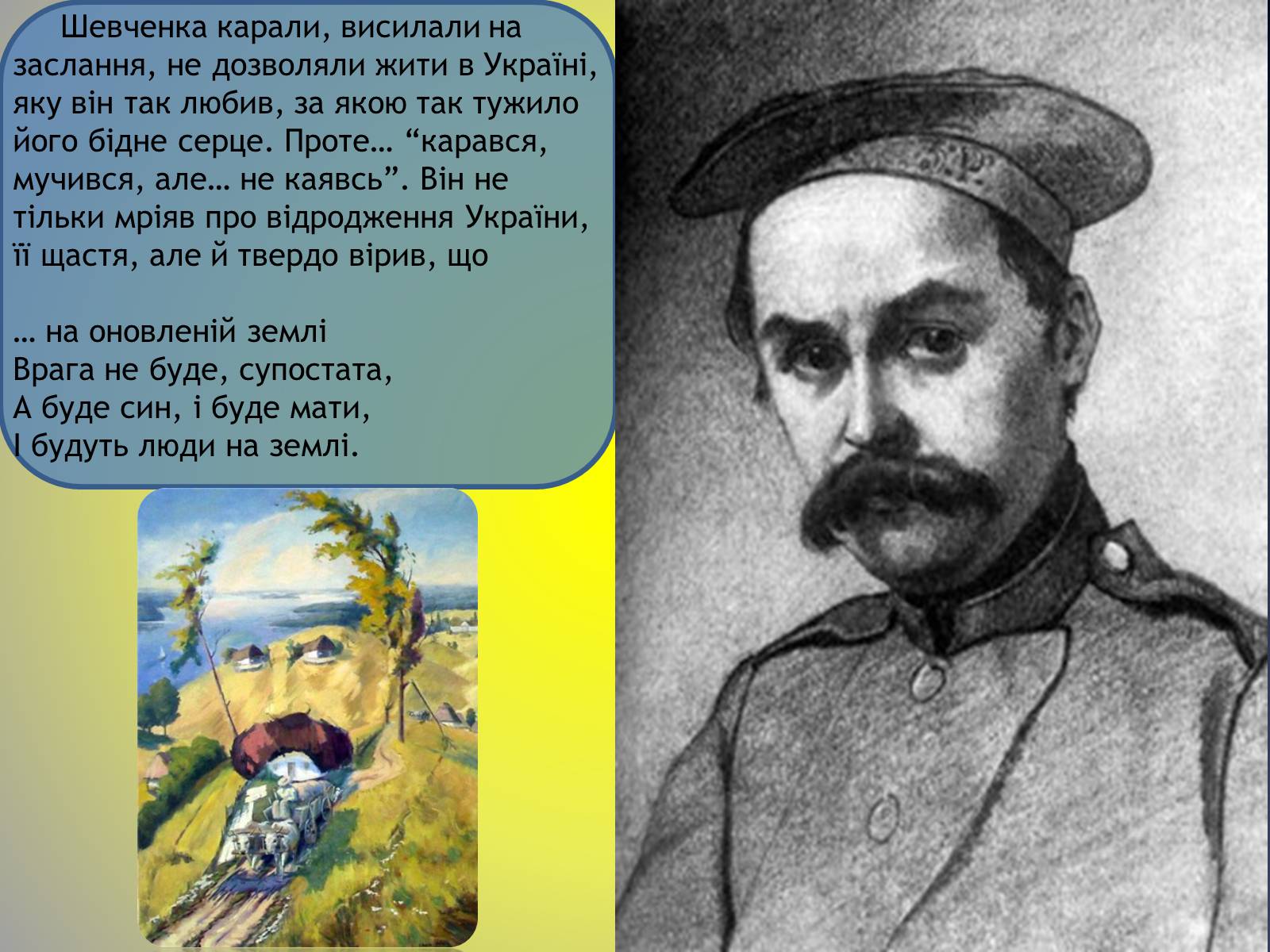 Презентація на тему «Україна та українці у творчості шевченка» - Слайд #10