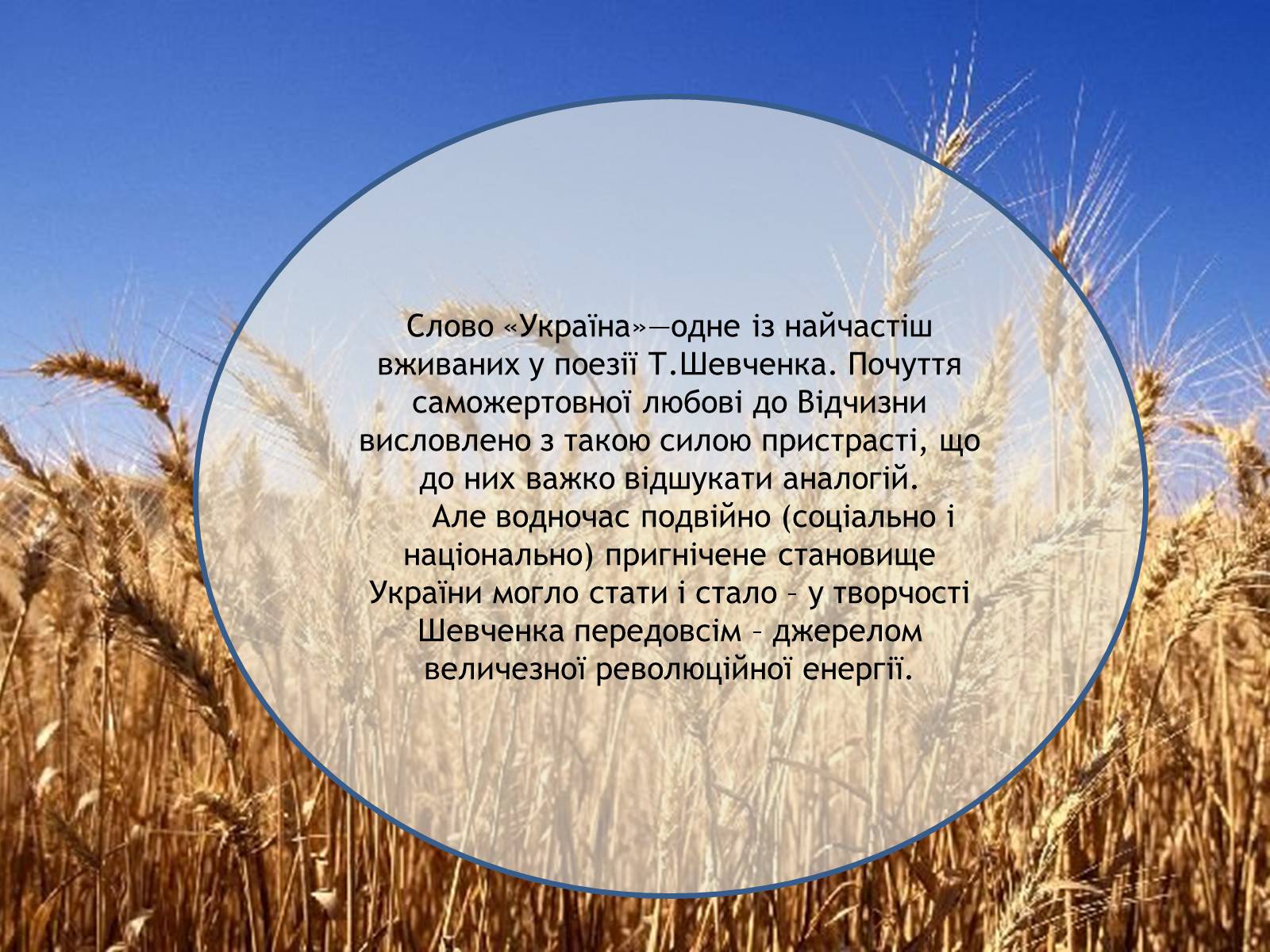 Презентація на тему «Україна та українці у творчості шевченка» - Слайд #15