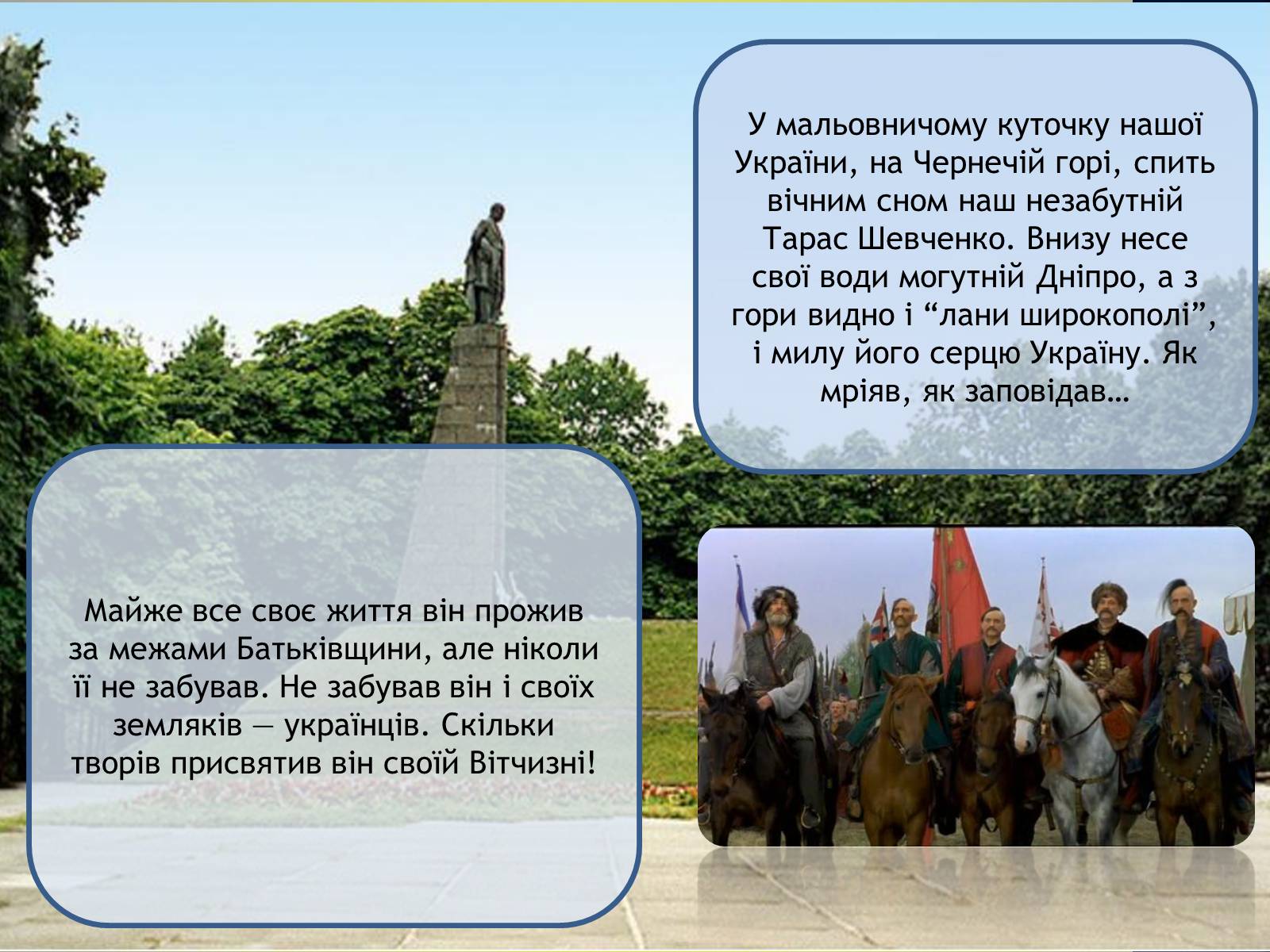 Презентація на тему «Україна та українці у творчості шевченка» - Слайд #2