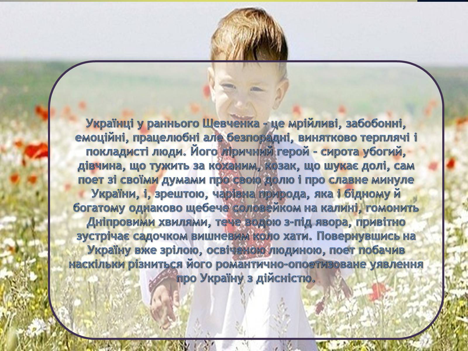 Презентація на тему «Україна та українці у творчості шевченка» - Слайд #4