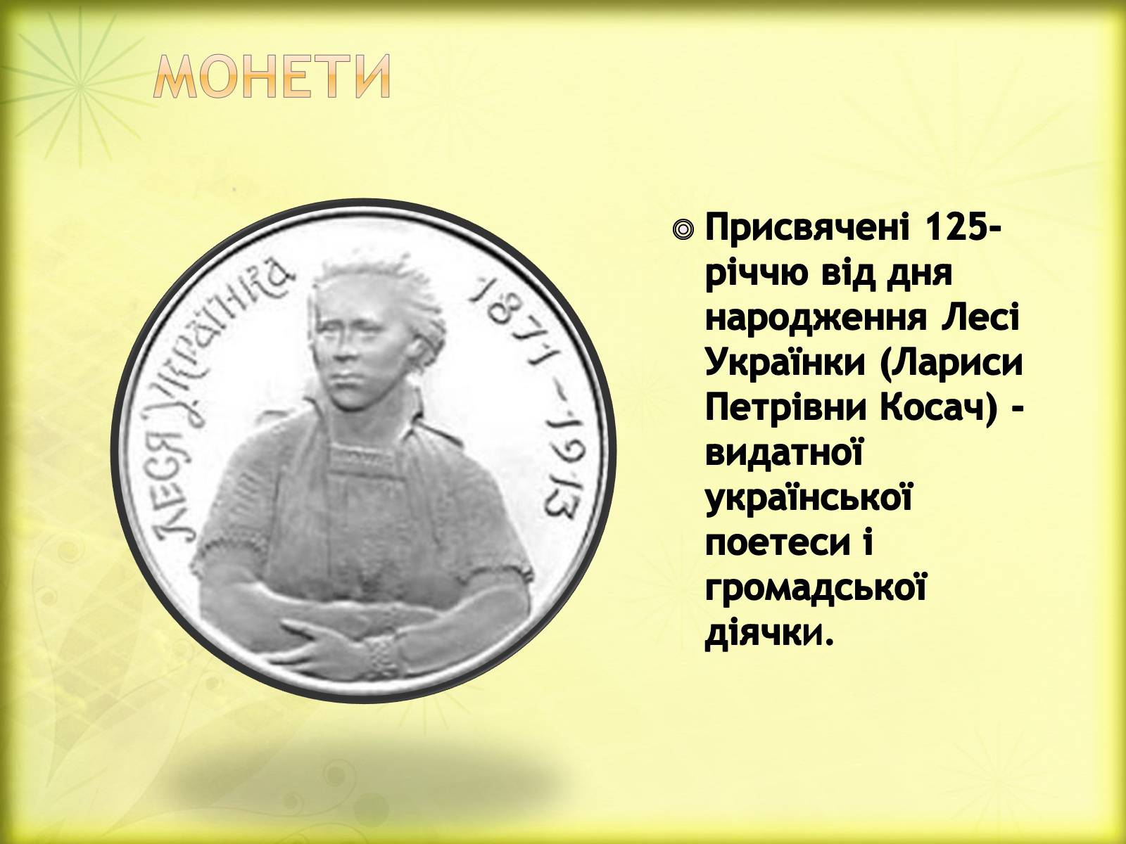 Презентація на тему «Життєві дороги Лесі Українки» - Слайд #28