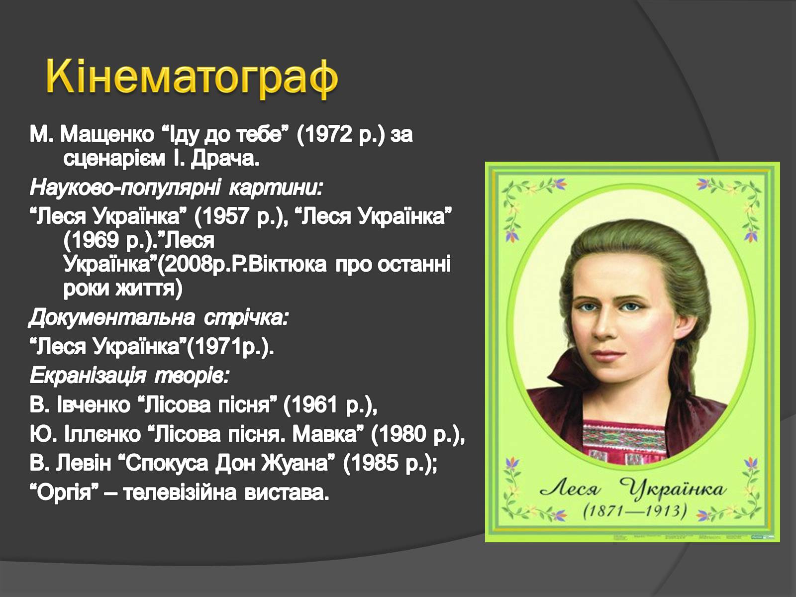 Презентація на тему «Життєві дороги Лесі Українки» - Слайд #30