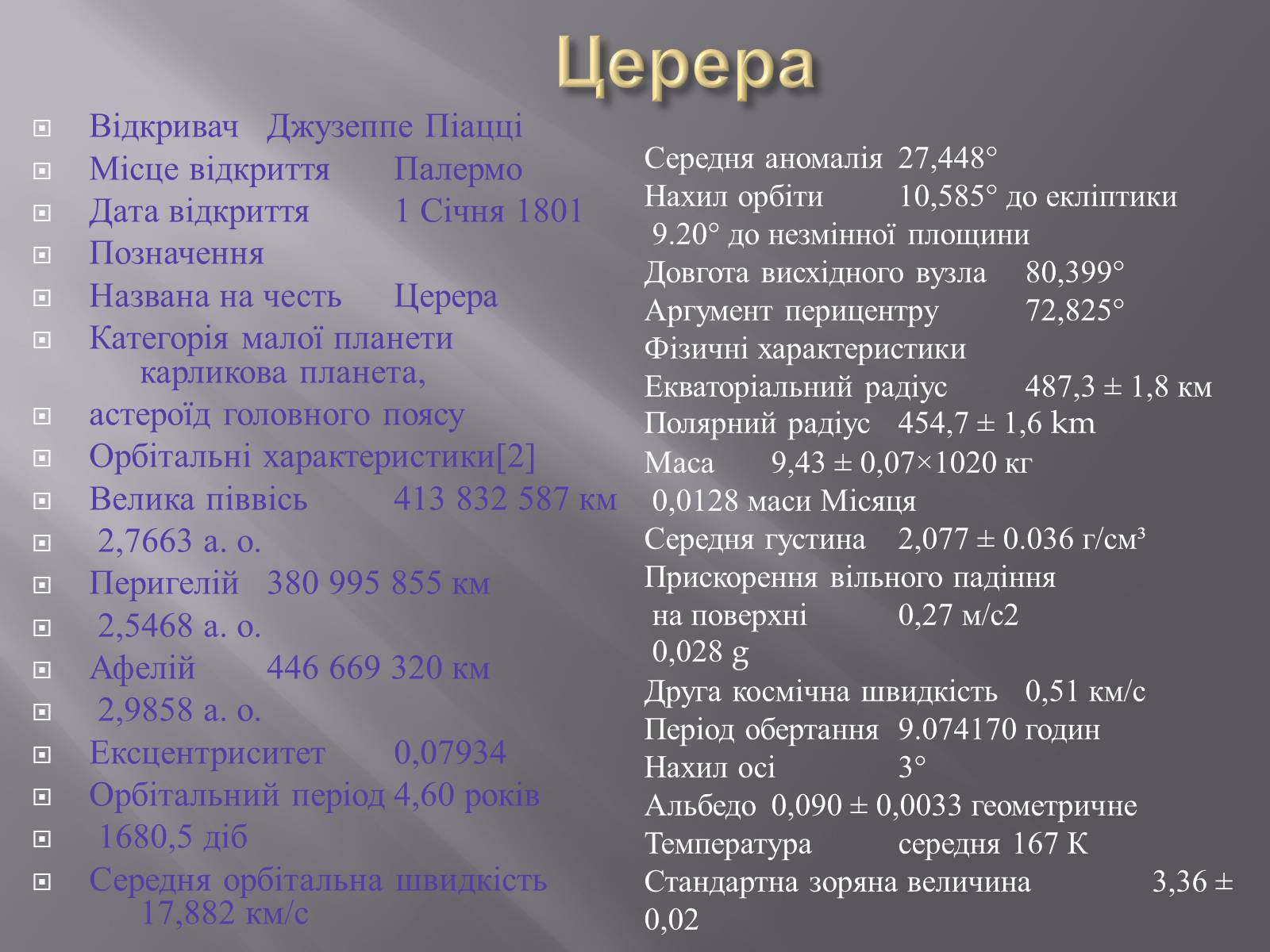 Презентація на тему «Карликові планети» (варіант 2) - Слайд #10