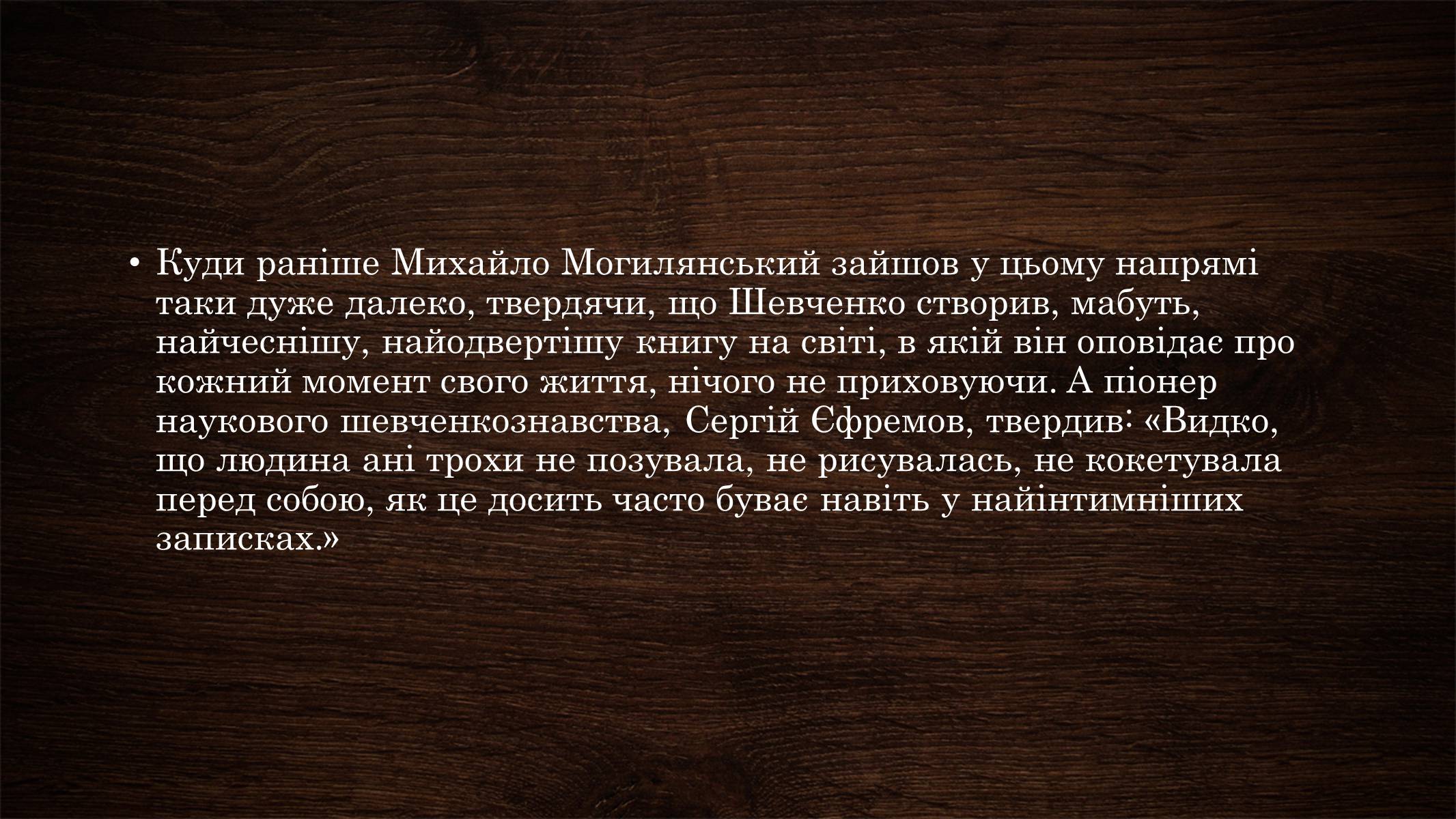 Презентація на тему «Щоденник Тараса Шевченка» - Слайд #6