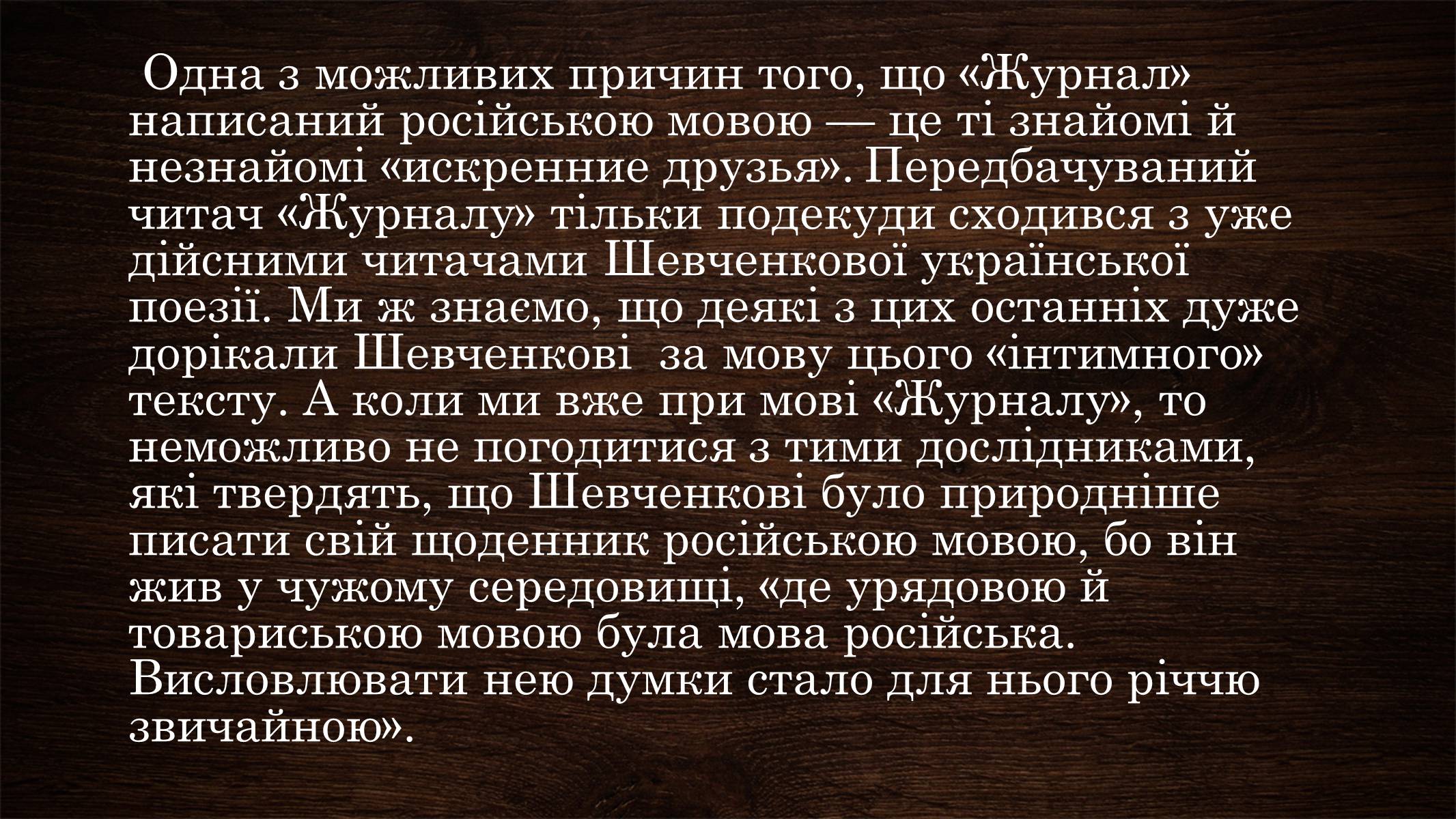 Презентація на тему «Щоденник Тараса Шевченка» - Слайд #9