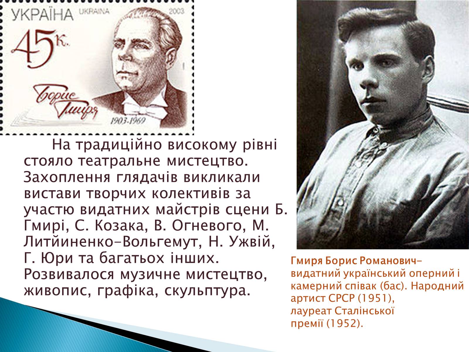 Презентація на тему «Література і мистецтво в Україні у друг. пол. 40-х - на початку 50-х років» - Слайд #4